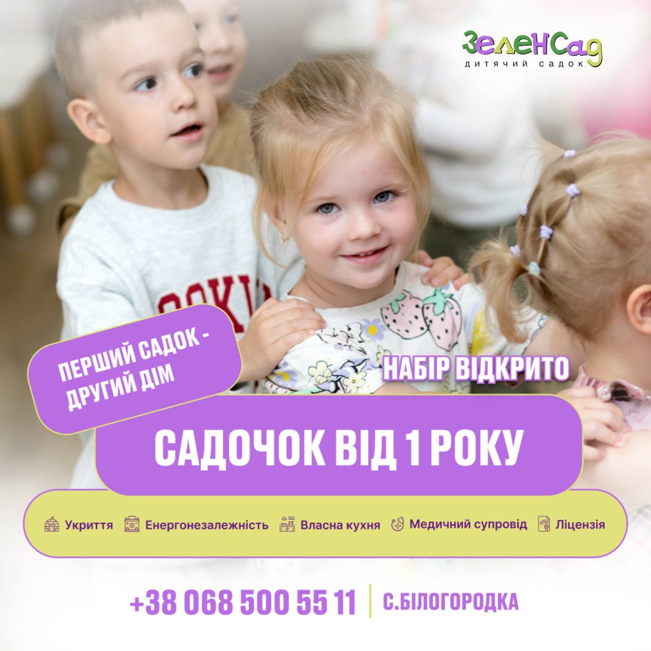 ЗеленСад - приватний дитячий садок Facebook ad: G.sadok, простір, де дитина росте щасливою