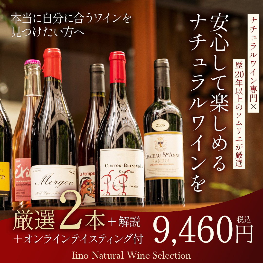 Iino Natural Wine Selection Facebook ad