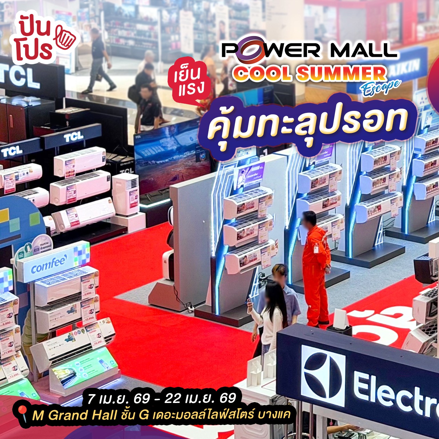 ปันโปร Punpromotion Facebook ad