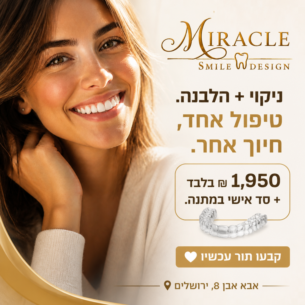 Miracle - קליניקה לרפואה אסתטית Facebook ad: חיוך לבן יותר, בלי לחכות