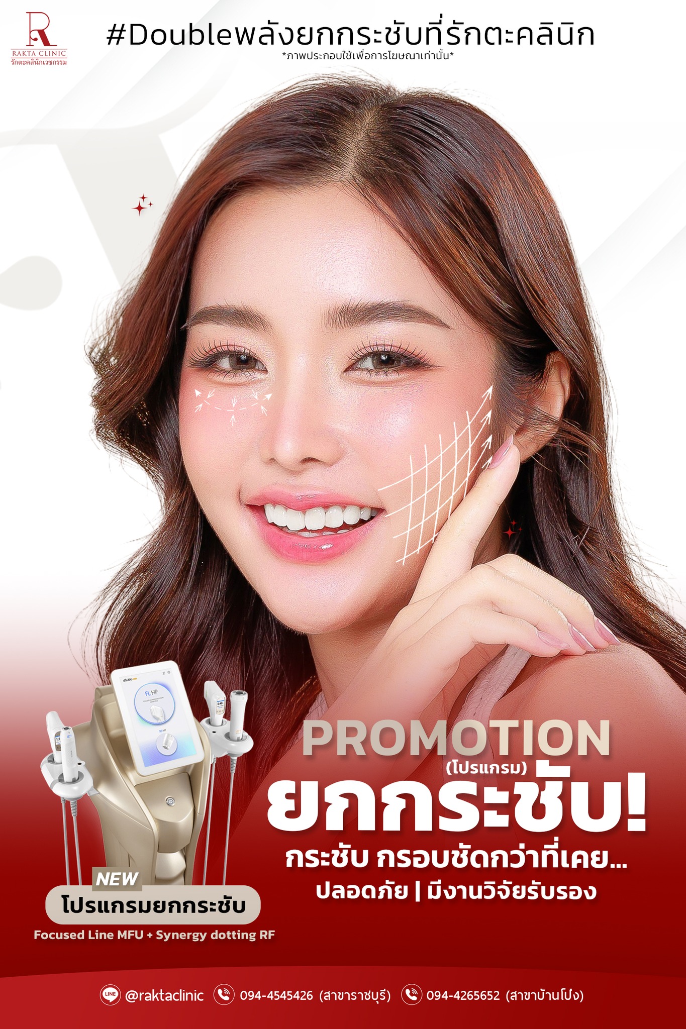 Rakta Clinic รักตะคลินิกเวชกรรม สาขาบ้านโป่ง และ สาขาอำเภอเมือง ราชบุรี Facebook ad