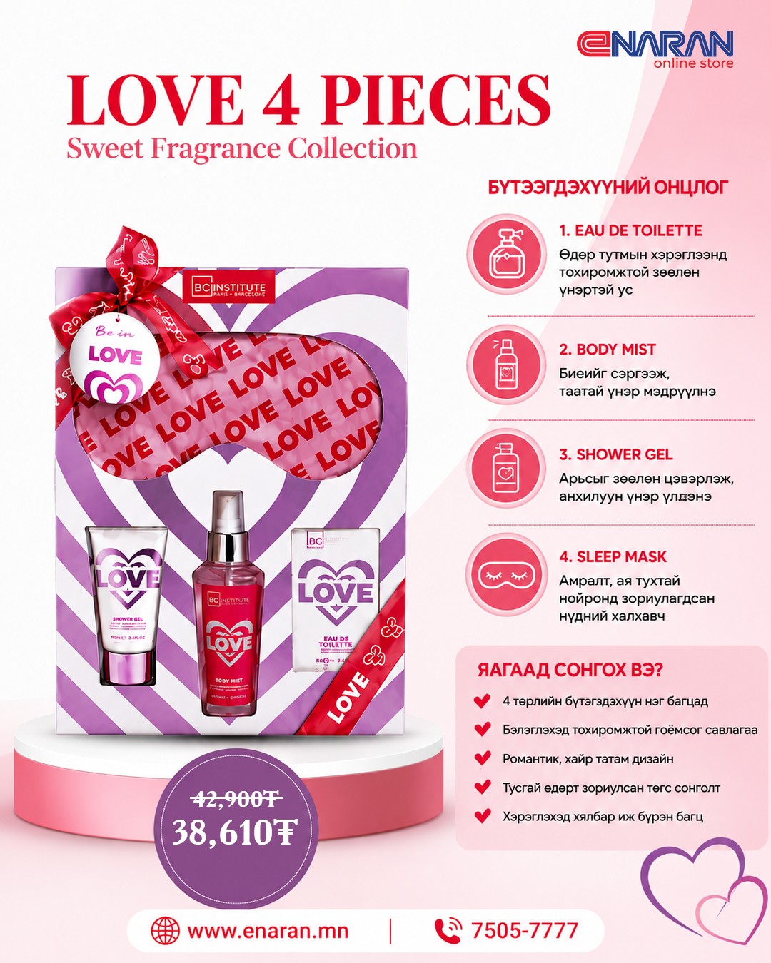 Enaran.mn Facebook ad: IDC Institute бэлгийн сетүүдээр хайртай хүмүүсээ…