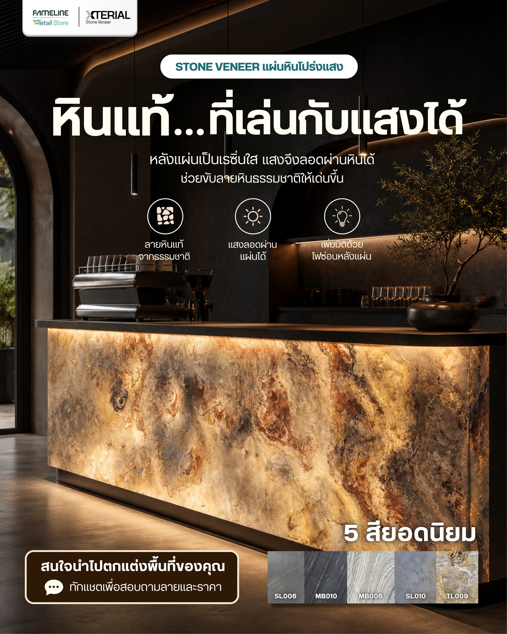 Fameline Retail Store Facebook ad: เปลี่ยนพื้นที่ธรรมดา