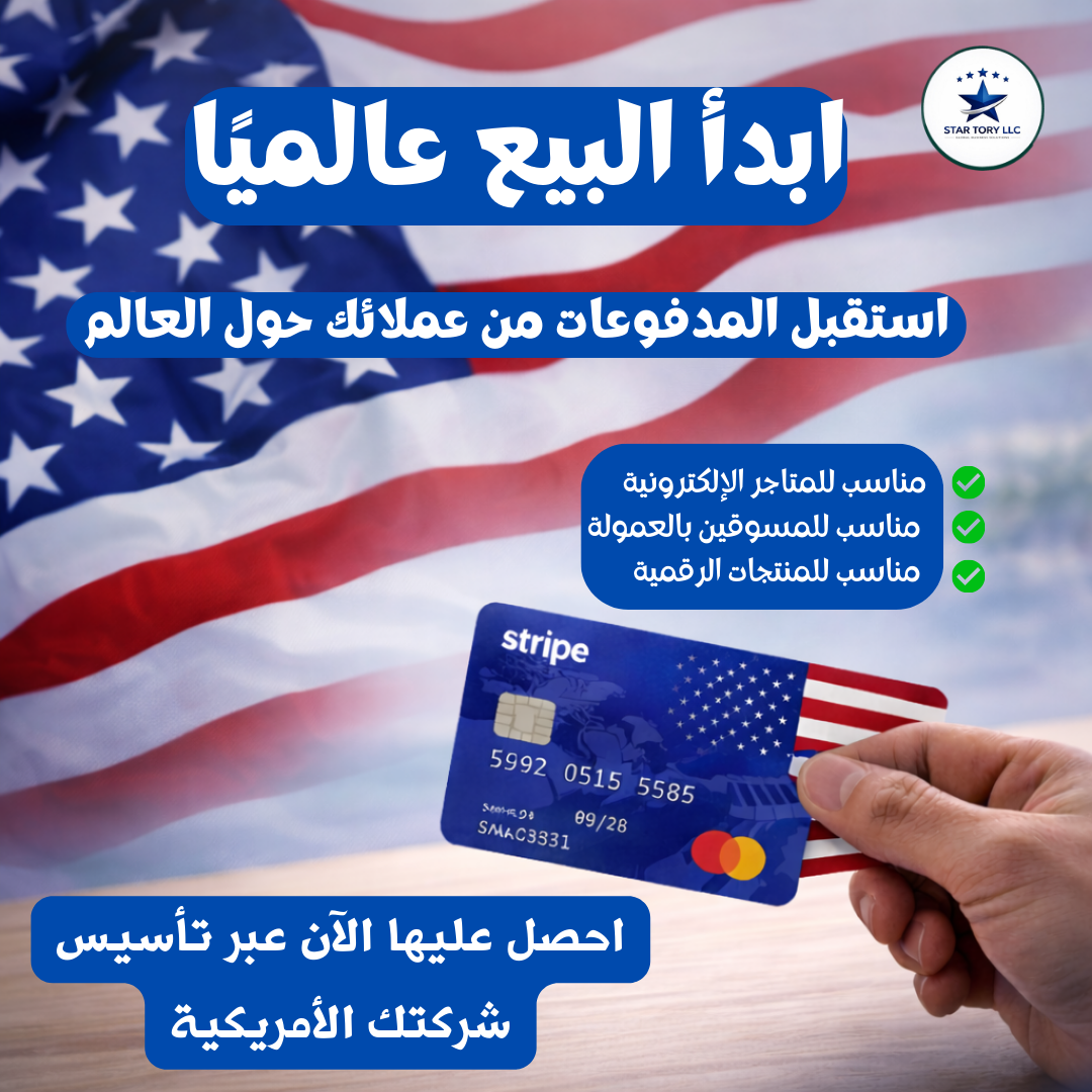 Startory LLC Company Formation Facebook ad: استقبل المدفوعات من عملائك حول العالم