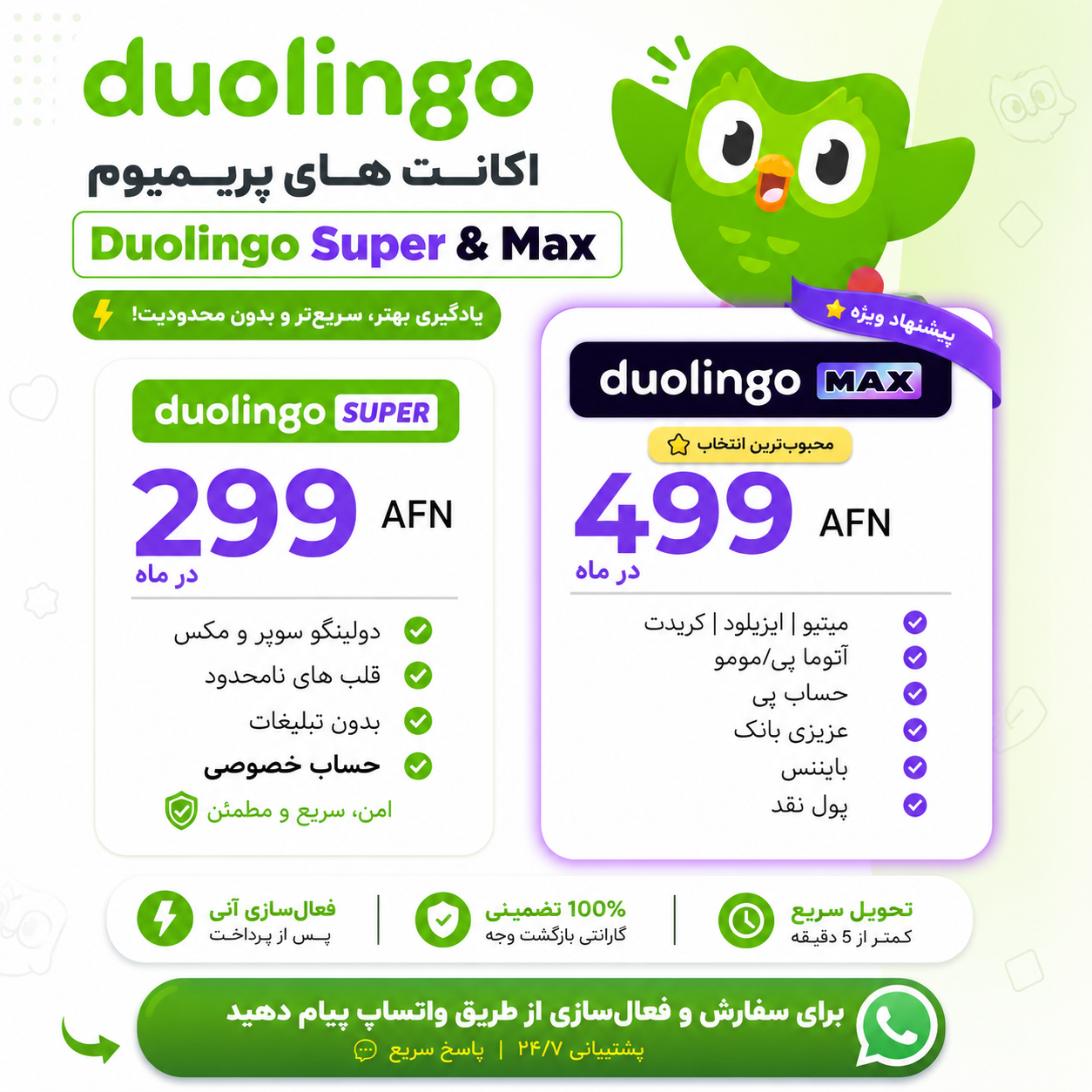 Arianaprotools Facebook ad: Duolingo Premium از فقط 299 افغانی در ماه