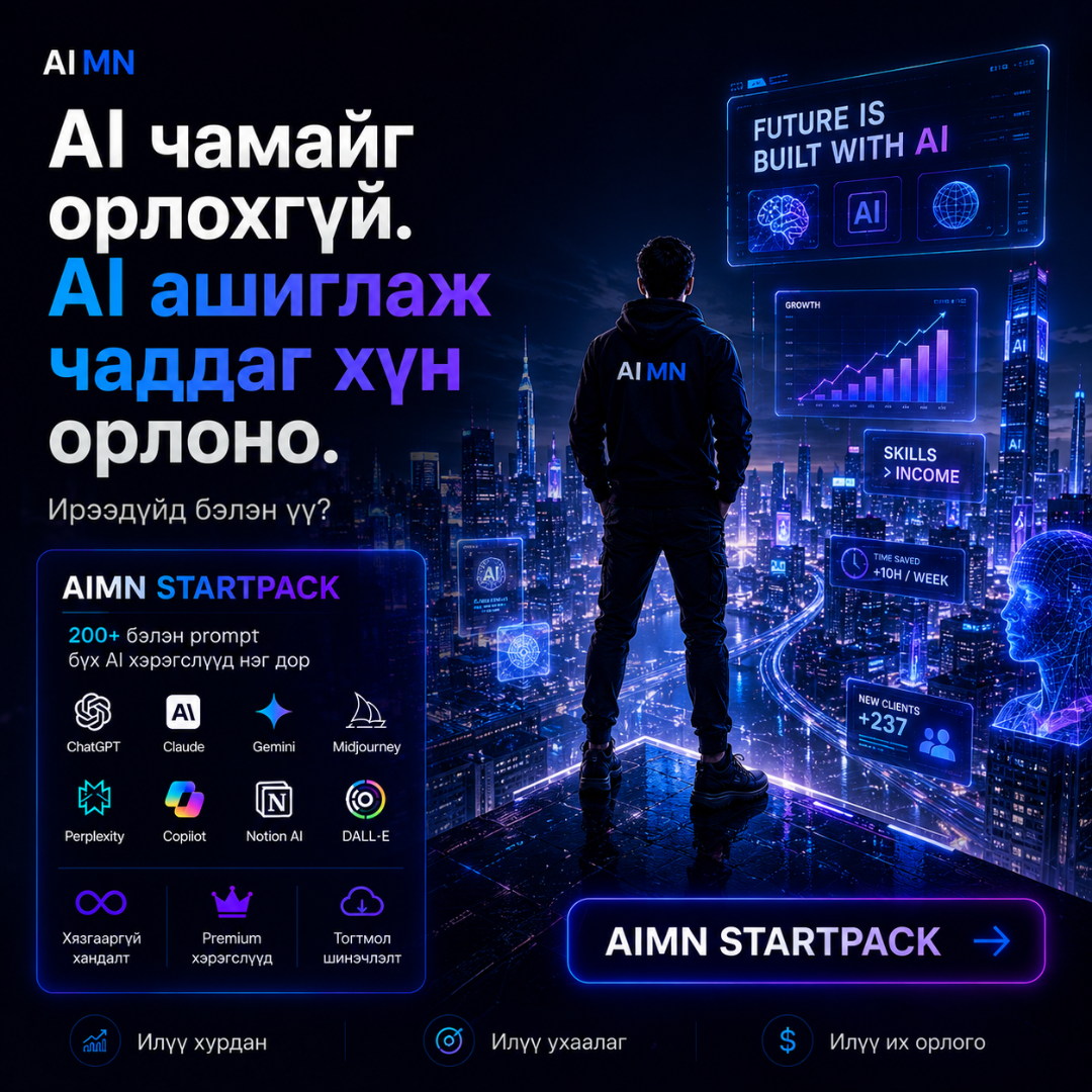 Artificial Intelligence Mongolia Facebook ad: Дэлгэрэнгүй үзэх
