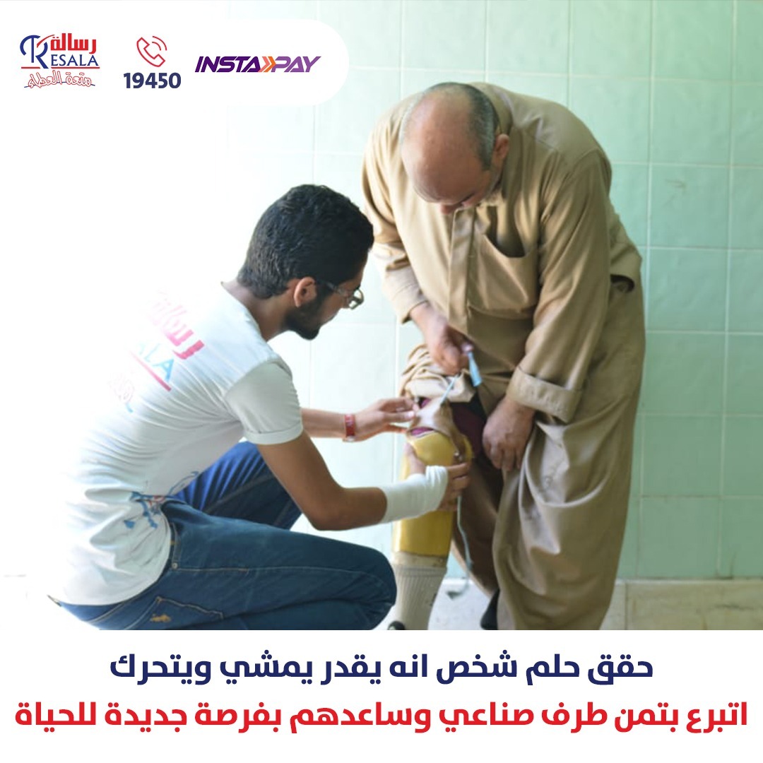 Resala Charity Organization - جمعية رسالة للاعمال الخيرية Facebook ad