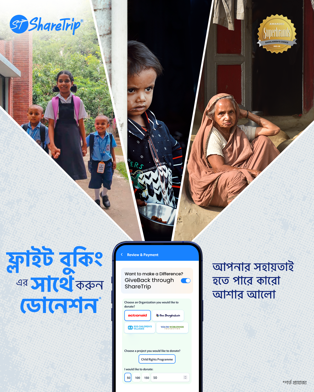 ShareTrip Facebook ad: ফ্লাইট বুকিং-এর সময় সহজেই করুন ডোনেশন