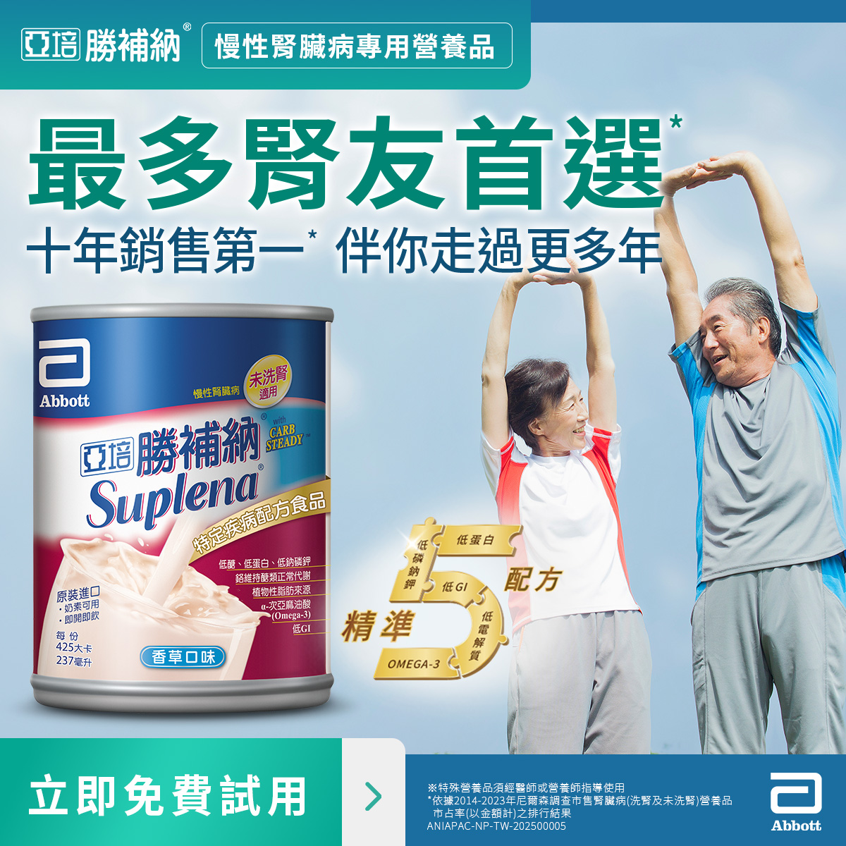 亞培健康活力專家 Facebook ad