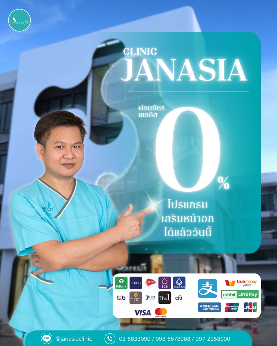 Janasia Plastic Surgery Clinic Facebook ad: อยากหน้าอกสวย.อย่ารอ! ผ่อนบัตรเครดิต 0% ได้แล้ววันนี้