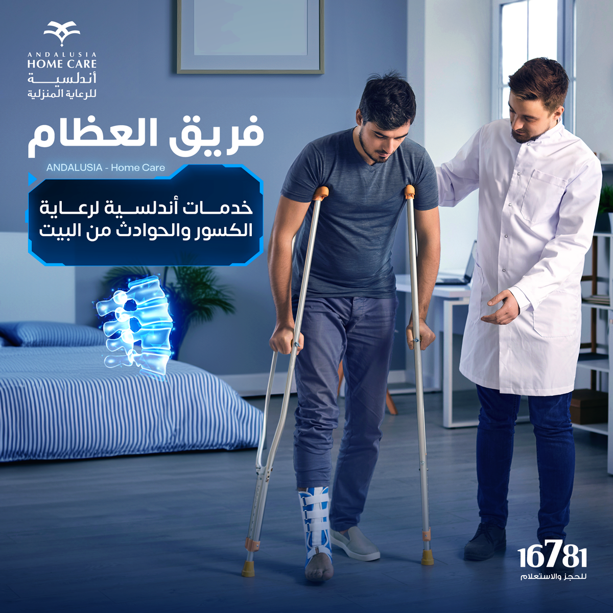 أندلسية للرعاية المنزلية - Andalusia Home Care Facebook ad