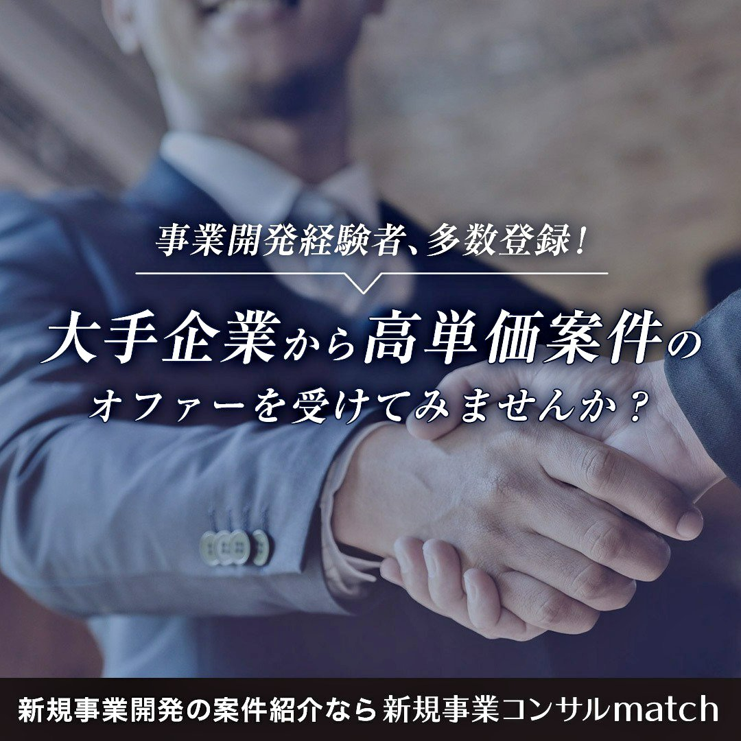 新規事業コンサルmatch Facebook ad