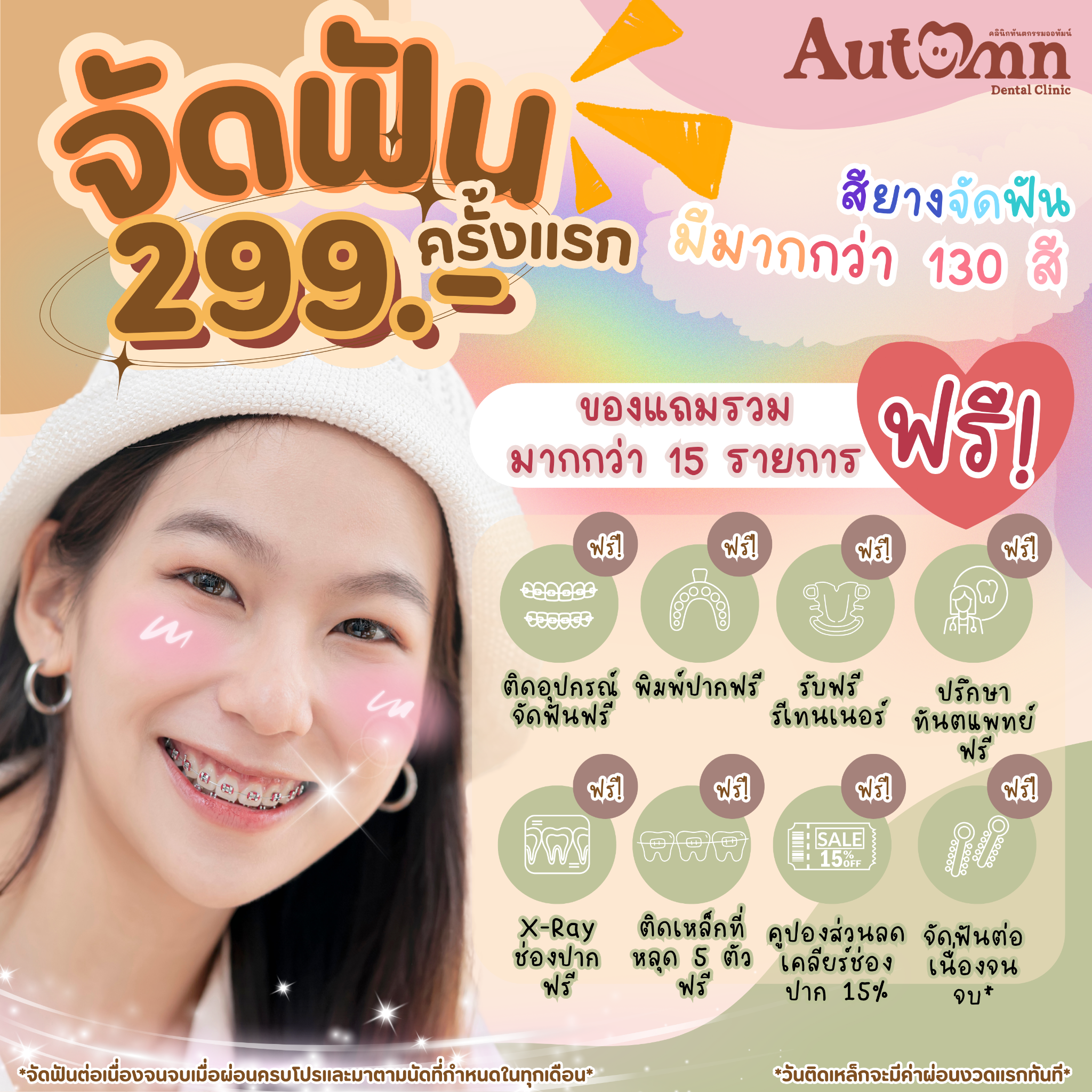 Autumn Dental Clinic Facebook ad from Jun 1, 2025
