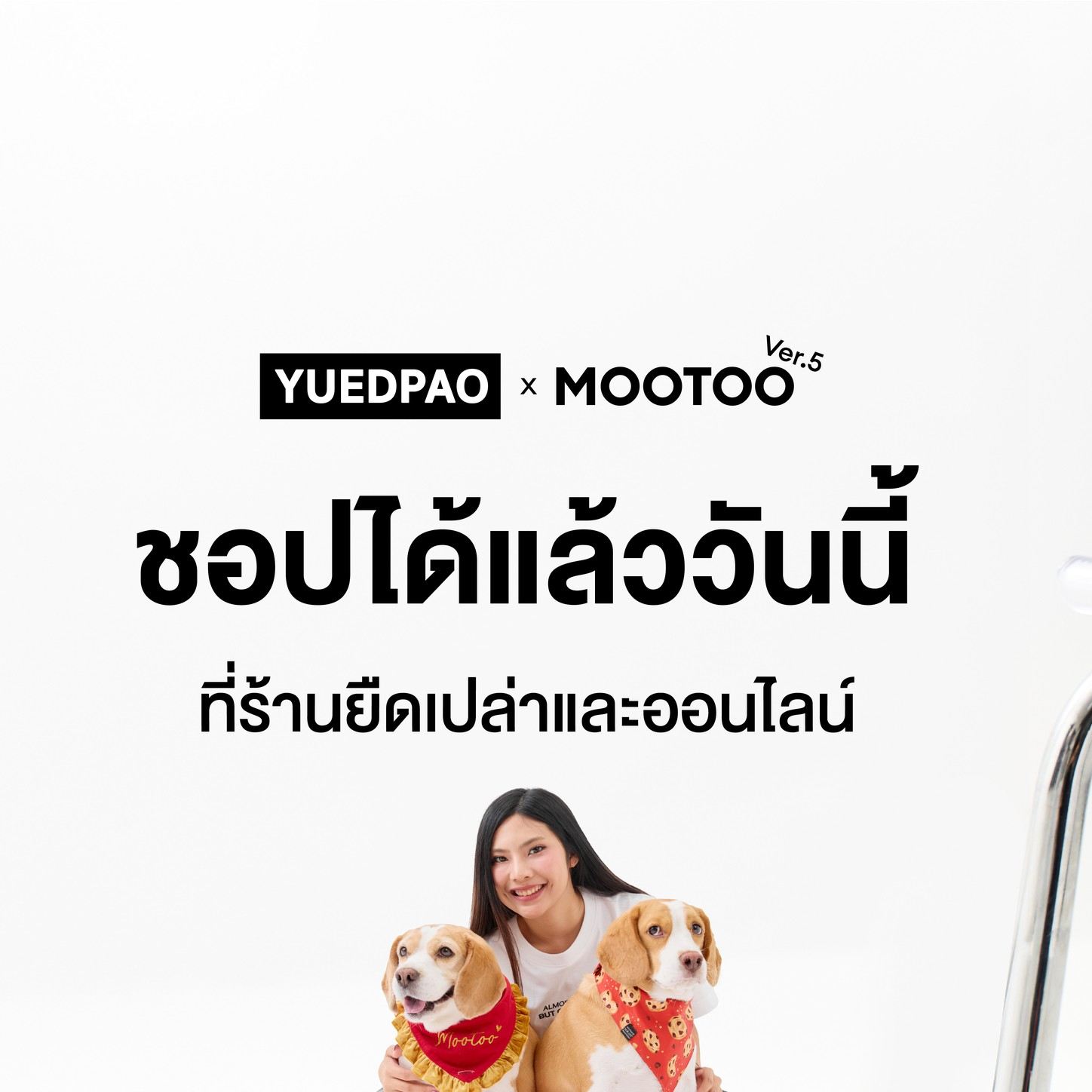 Yuedpao - ยืดเปล่า ยืดแต่ไม่ย้วย Facebook ad