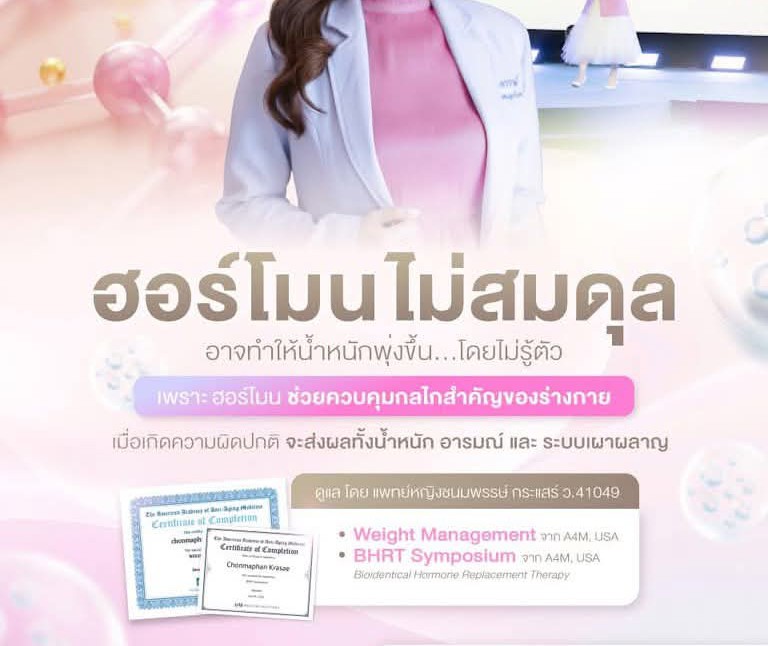 De Dew Wellness Clinic คลินิกหมอดิว ขอนแก่น Facebook ad: De Dew Wellness Clinic