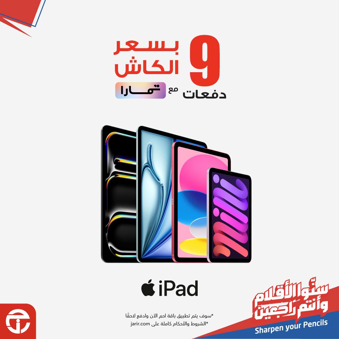 Jarir Bookstore مكتبة جرير Facebook ad