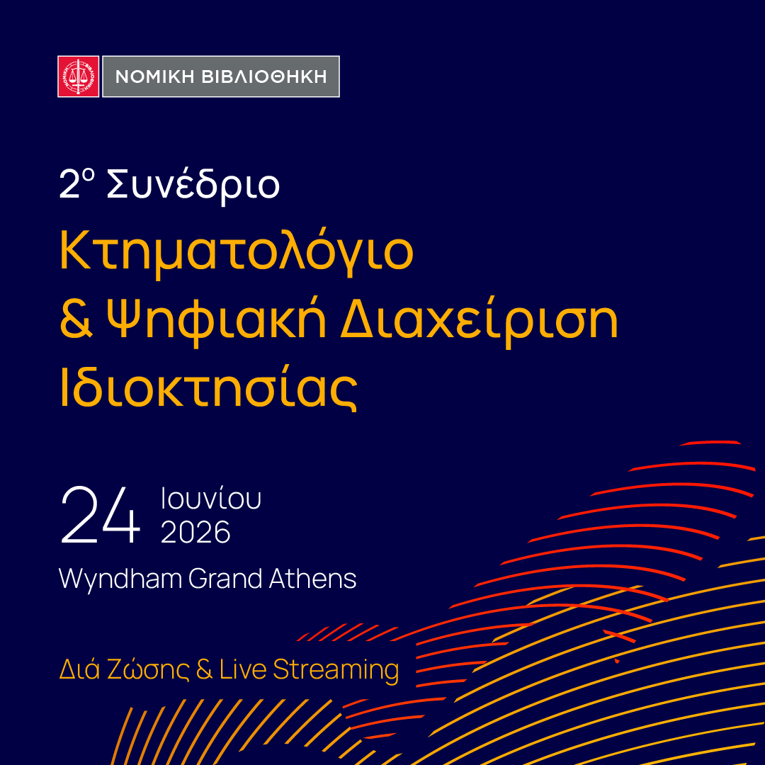 NOMIKI BIBLIOTHIKI Facebook ad
