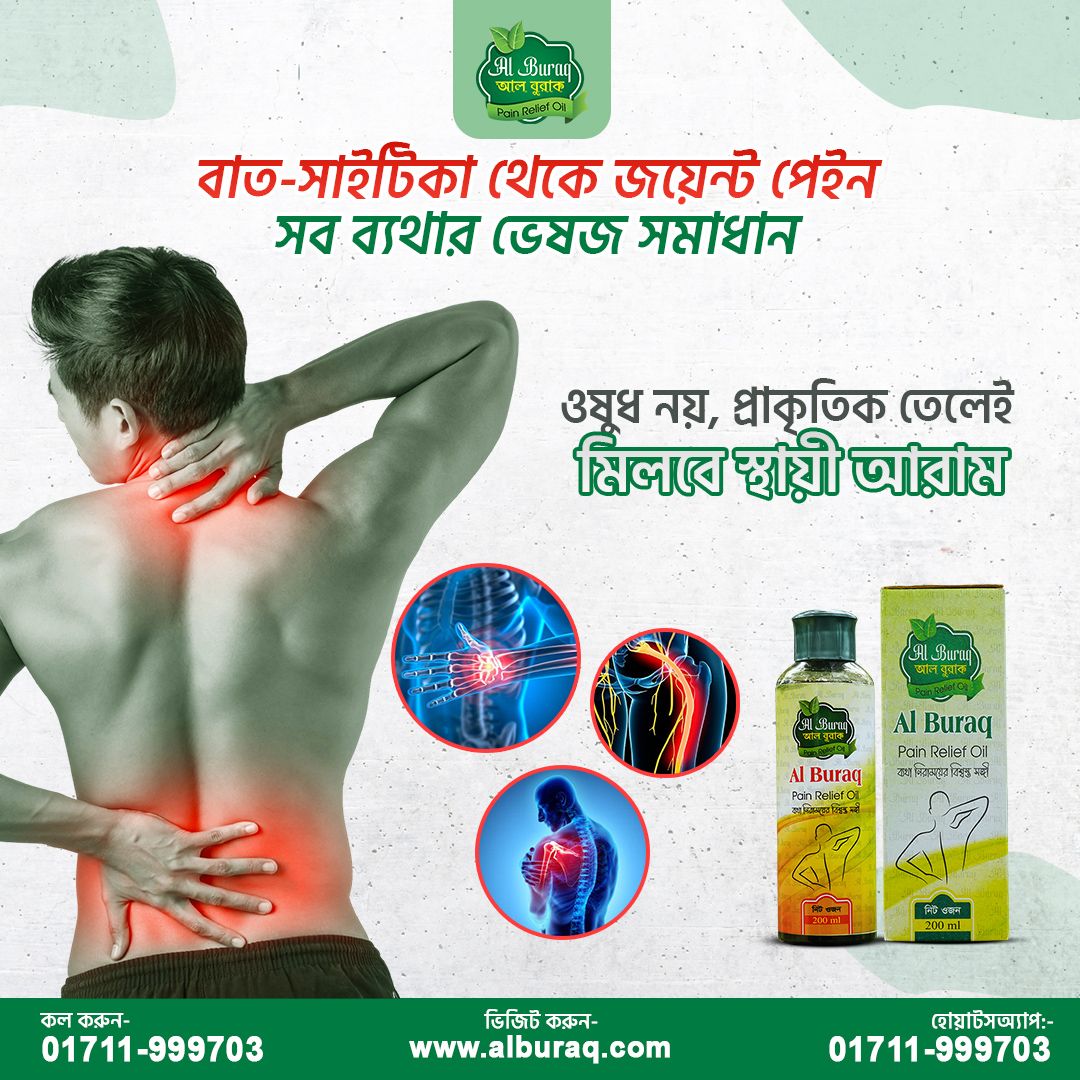 Al-Buraq Facebook ad: ফ্রি ডেলিভারি +৪৫% ছাড়ে ব্য-থা নিরাময়ে কার্যকর সমাধান! আজই…