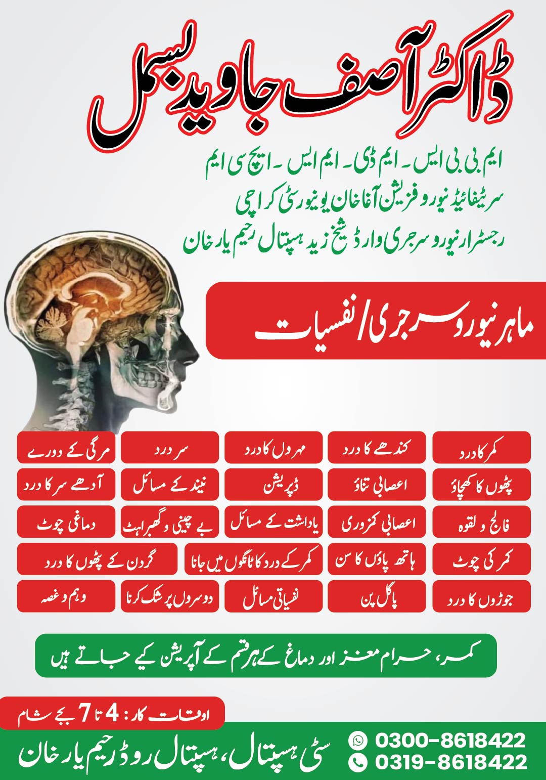 Brain and Spine Care Facebook ad: ڈاکٹر آصف جاوید بسمل - ماہر نیورو سرجری…