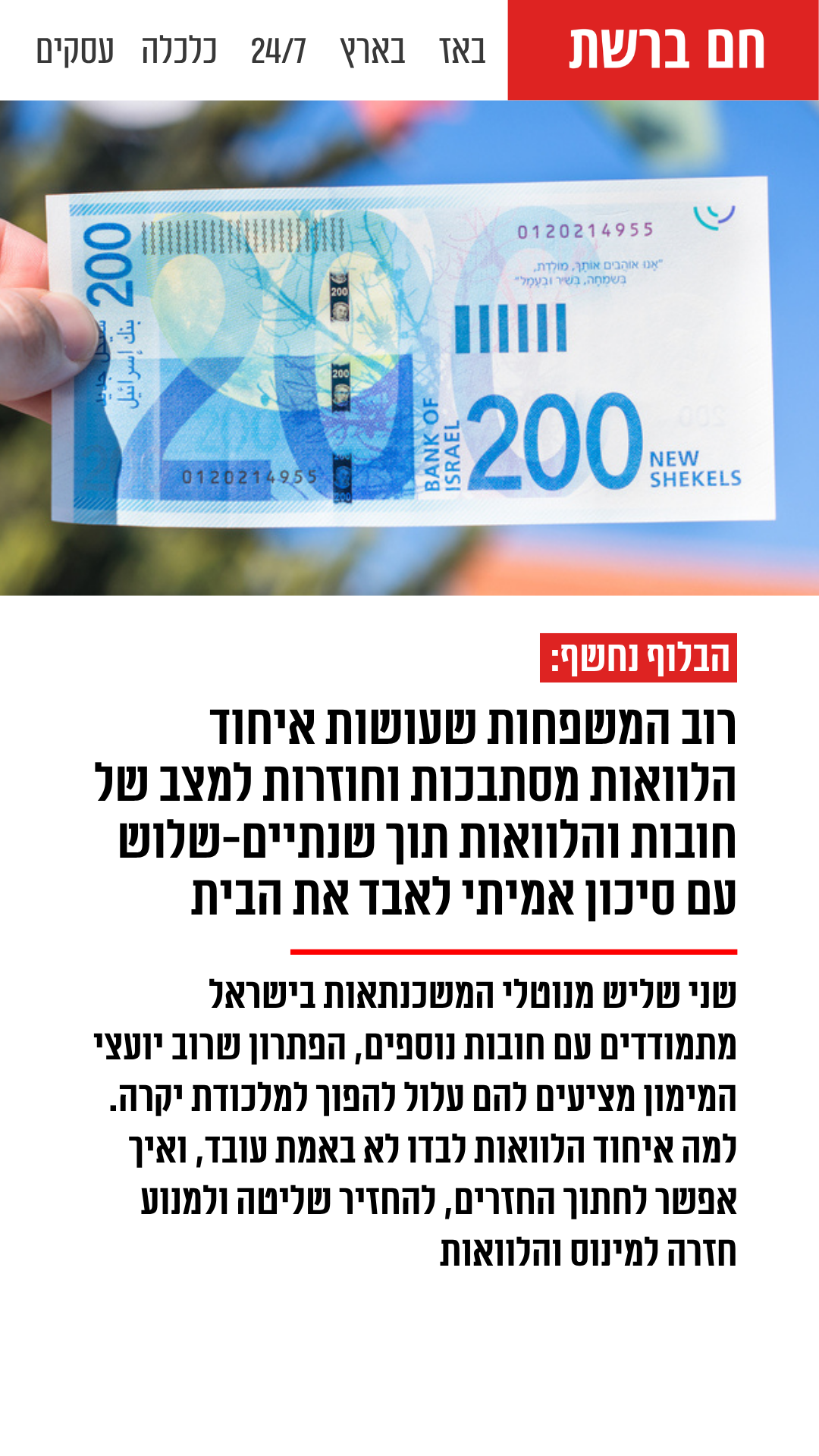 חם ברשת Facebook ad from Jun 3, 2026