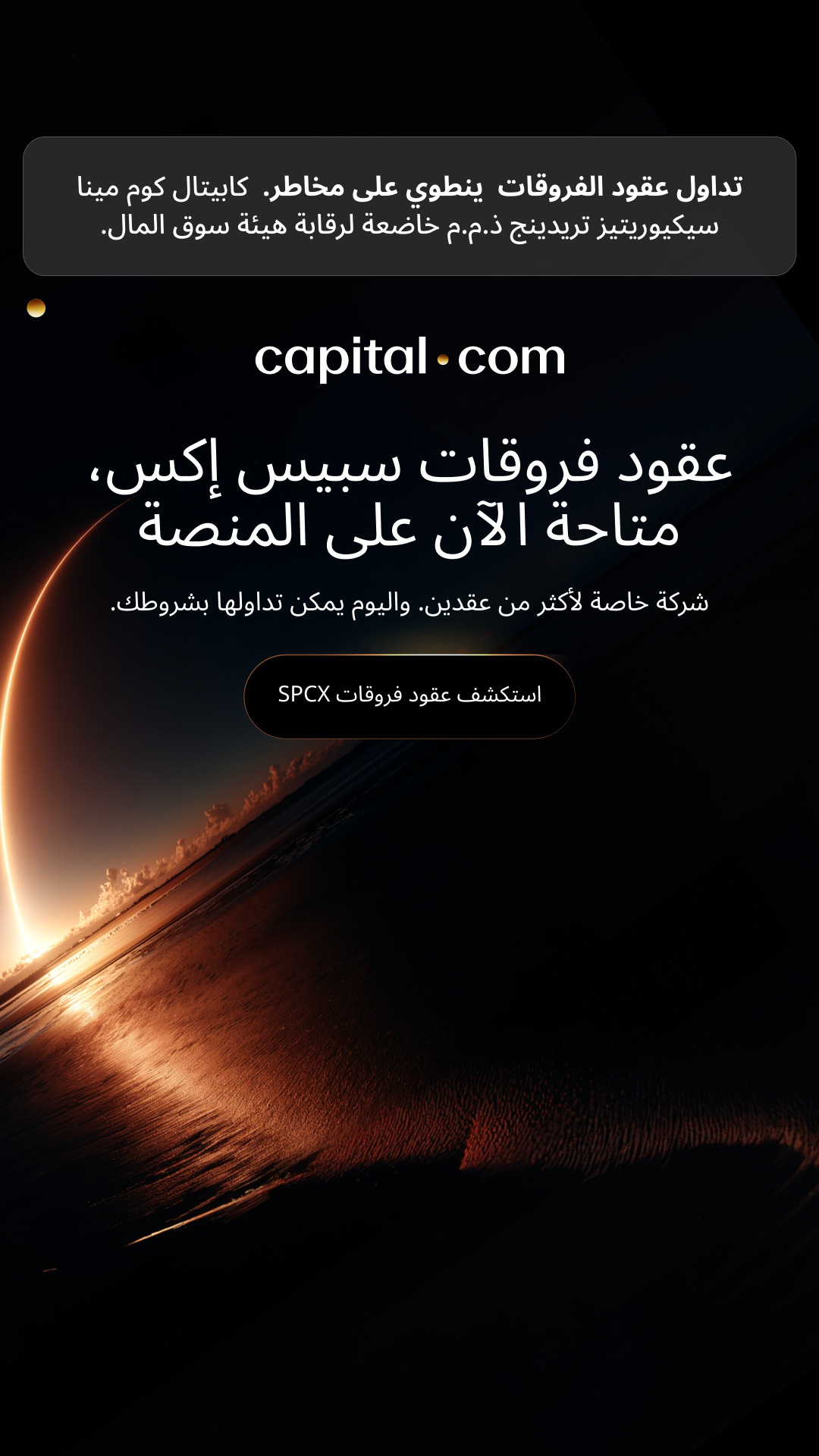 Capital.com.MENA Facebook ad