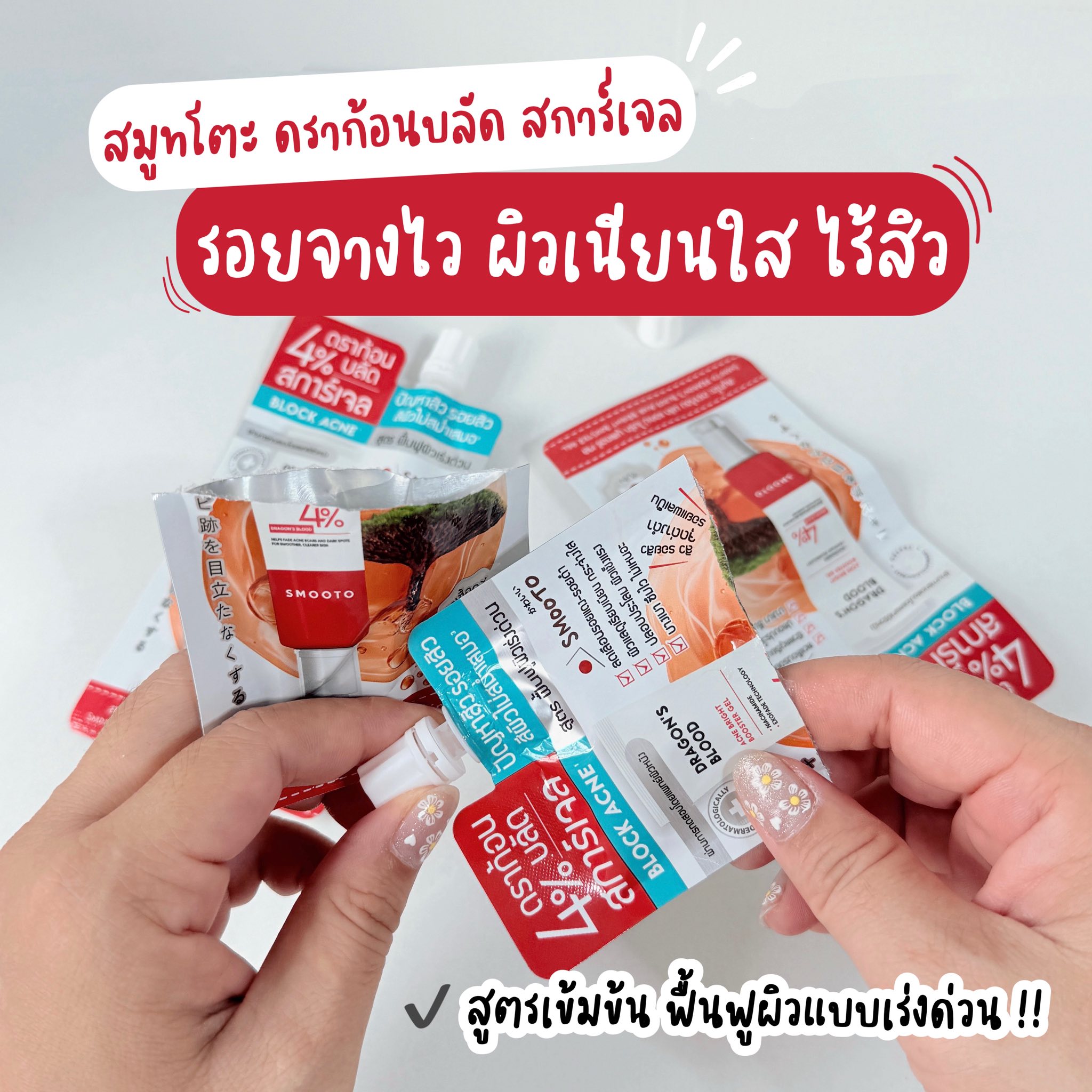 มอปอ อยากบอกต่อ Facebook ad