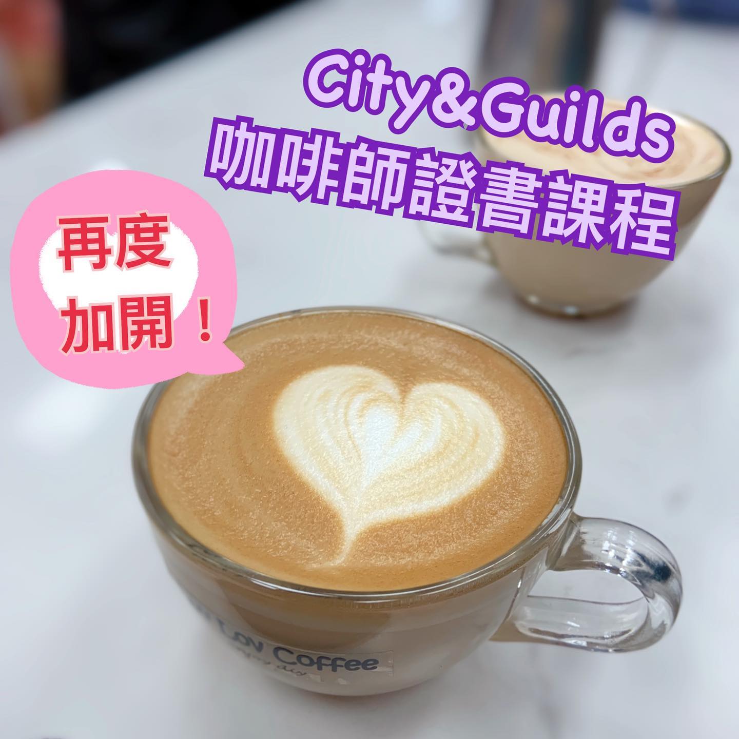 笠笠咖啡 Lov Lov Coffee Facebook ad: 國際咖啡證書課程 持續開班!