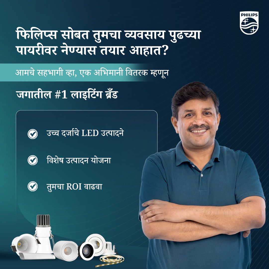 Philips lighting Facebook ad: फिलिप्स सह भागीदार