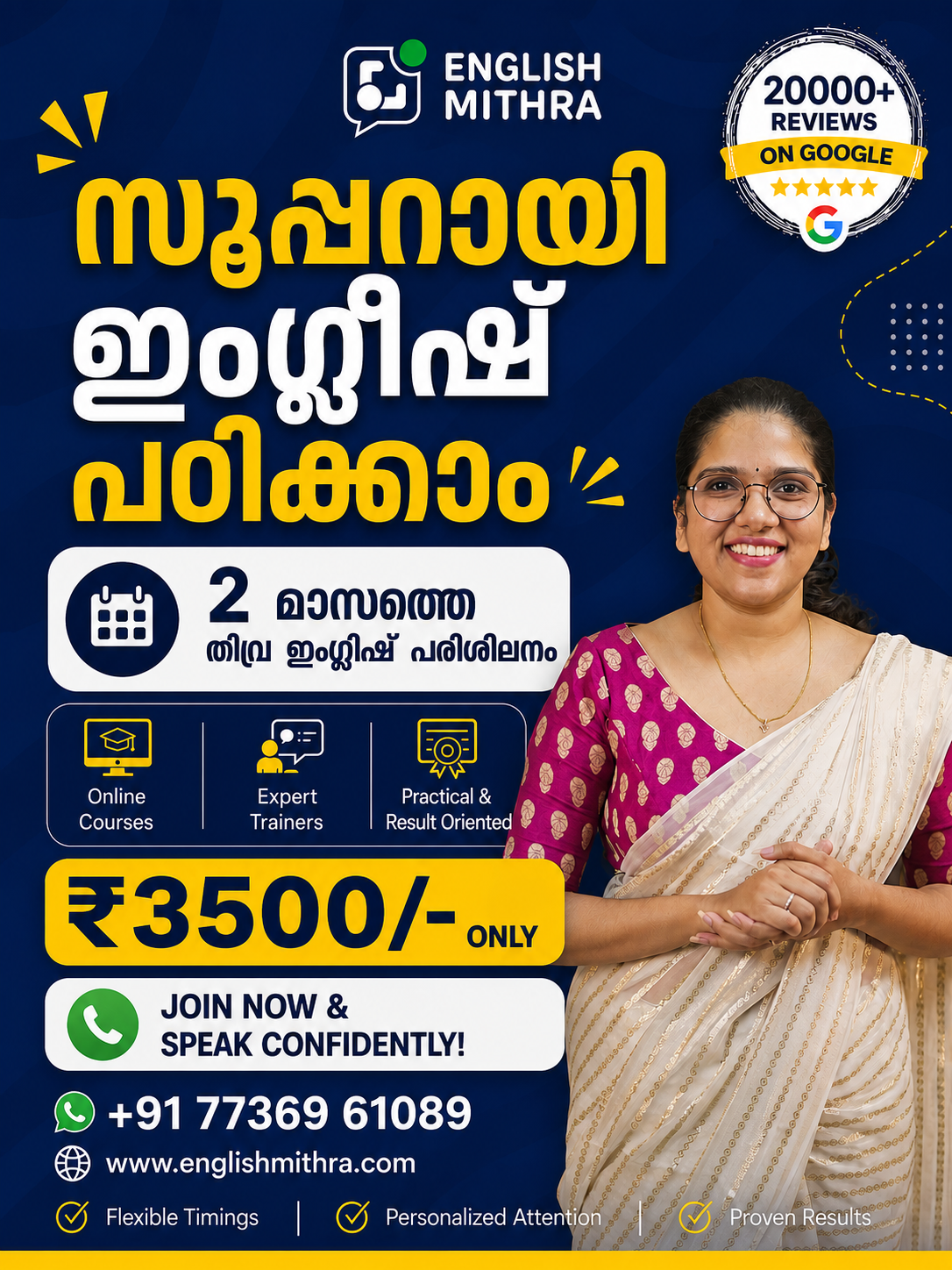 EnglishMithra Facebook ad: സൂപ്പറായിട്ട് ഇംഗ്ലീഷ് പഠിക്കാം | 100% Refund policy