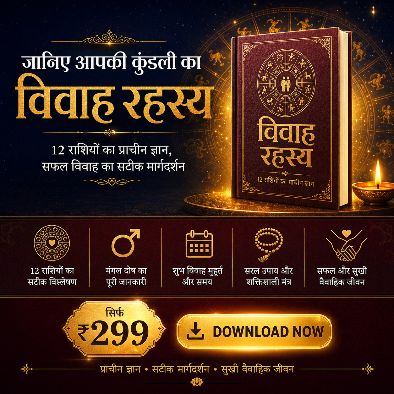 Vivah Rahasya Facebook ad: पहले अपनी राशि अनुसार कारण समझिए।