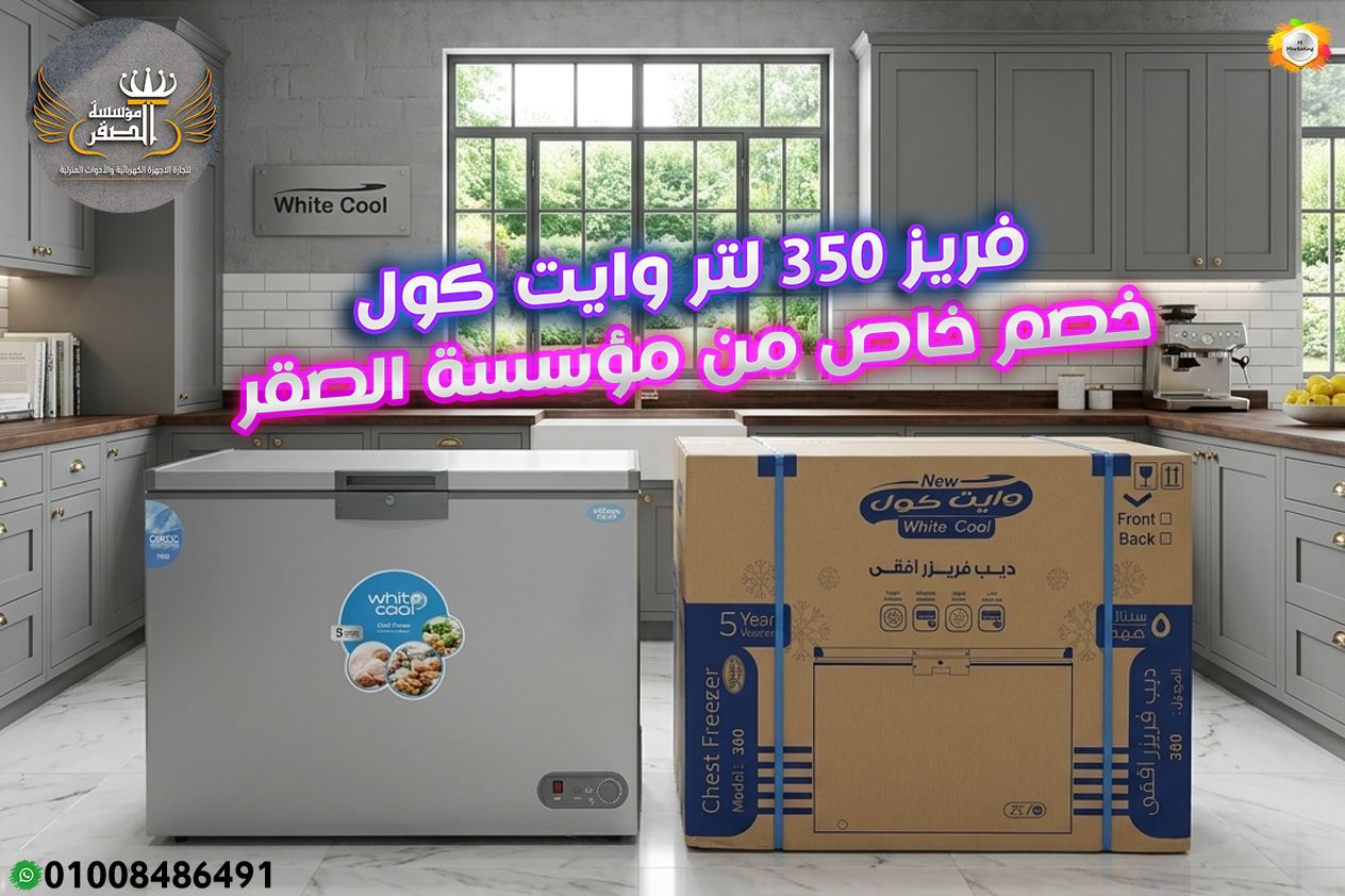 مؤسسة الصقر لتجارة الاجهز الكهربائية و المنزلية Facebook ad: بسعر المصنع