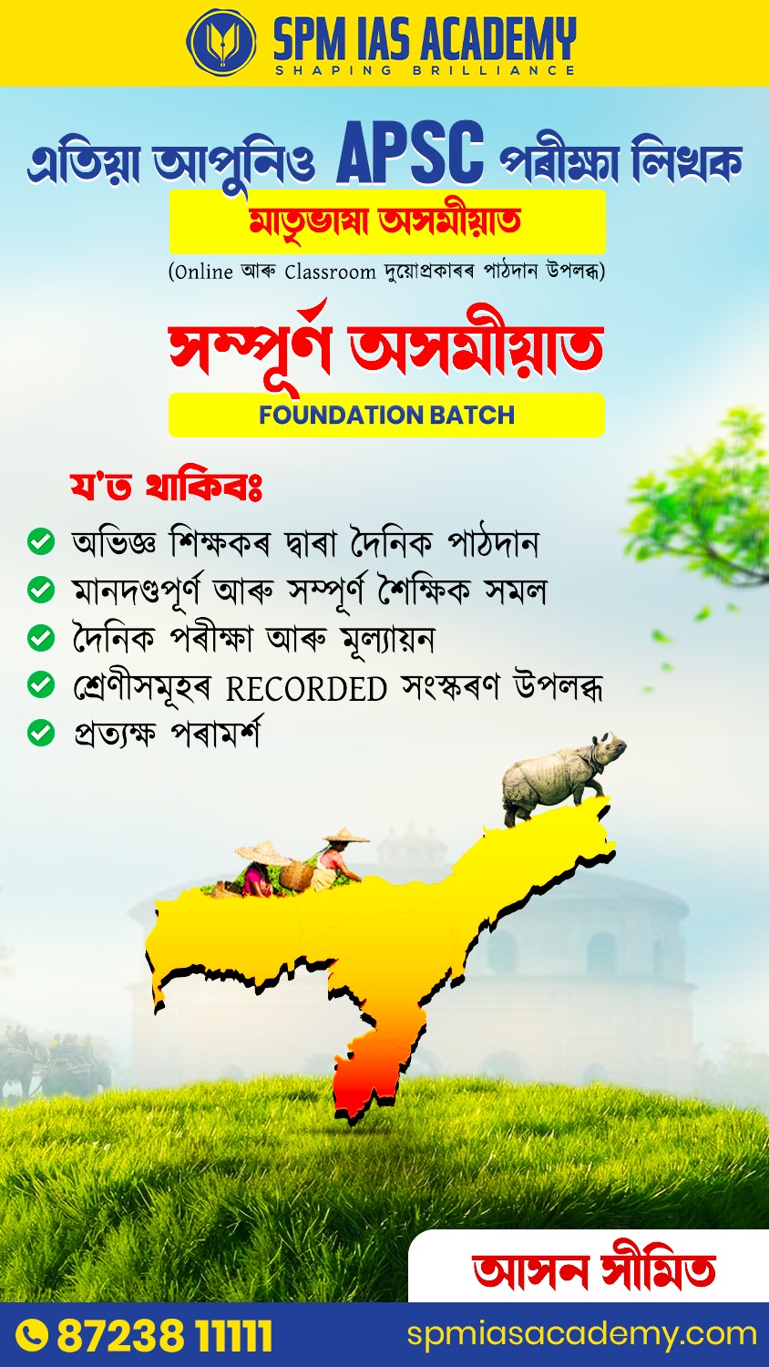 SPM IAS Academy Facebook ad