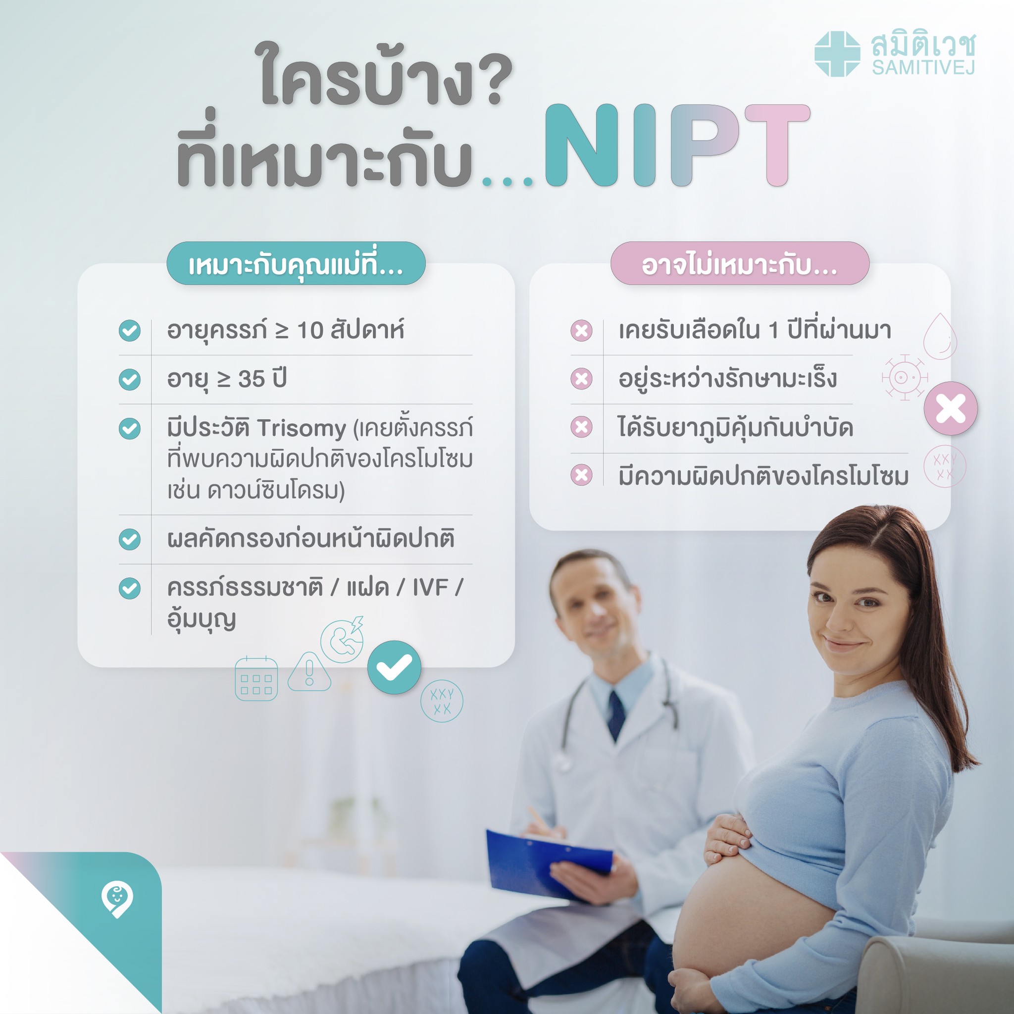 Samitivej Club Facebook ad: การตรวจ NIPT เป็นการตรวจคัดกรองความเสี่ยงความผิดปกติของโครโ…