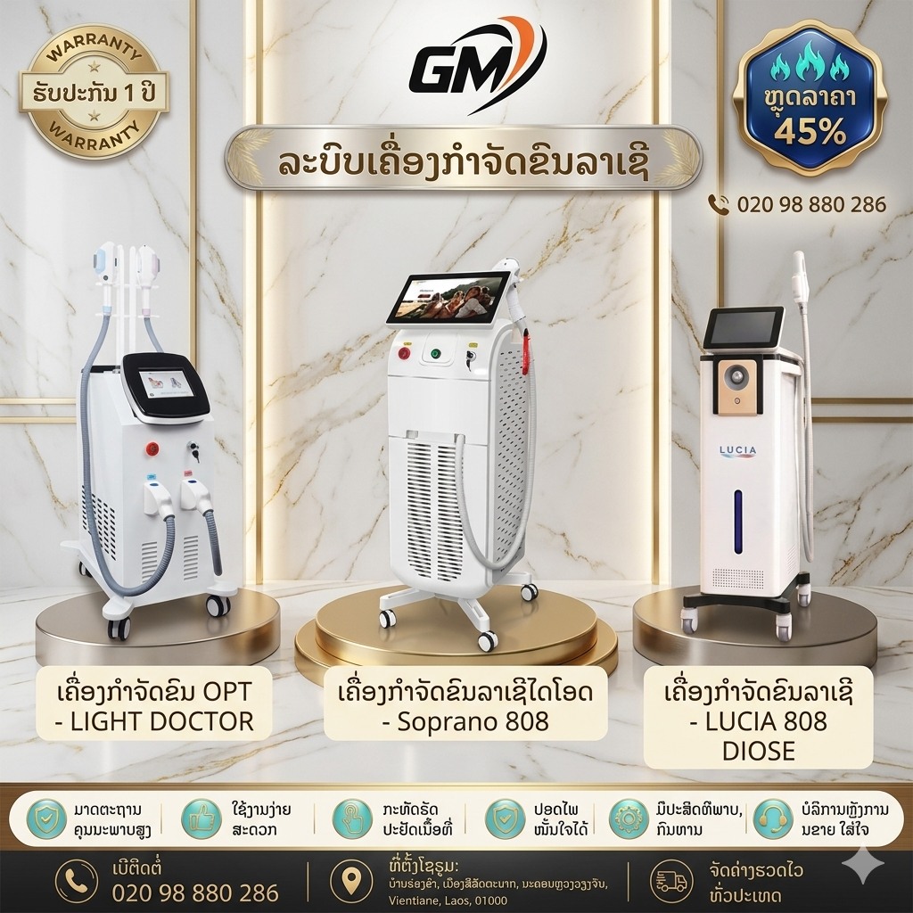 G&M Medical - ສ້ອມແປງເຄື່ອງມືຄວາມງາມ, Spa ອັນດັບ 1 ທີ່ລາວ. Facebook ad: G&M- ສະຕ໋ອກສາງຂາຍສົ່ງອຸປະກອນ Spa