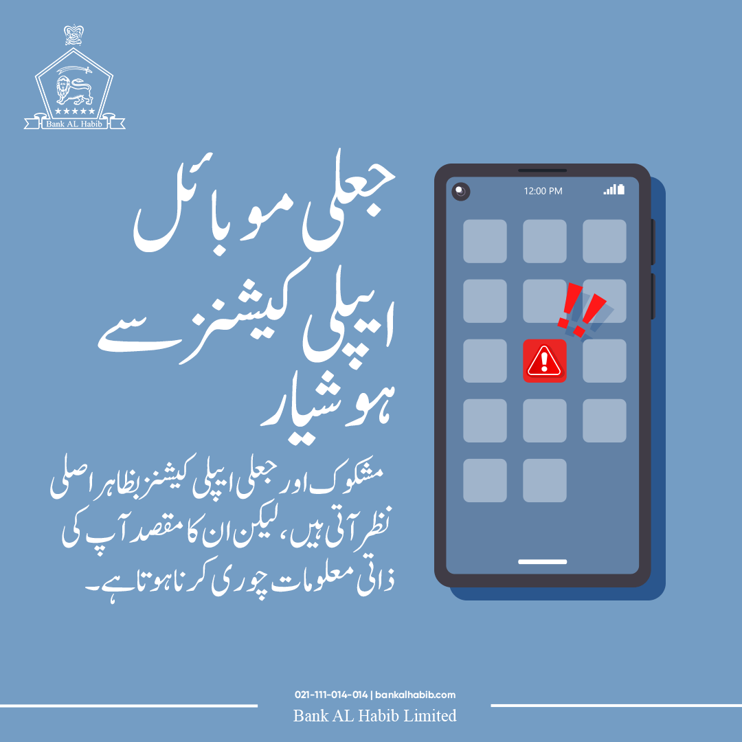 Bank AL Habib Limited Facebook ad
