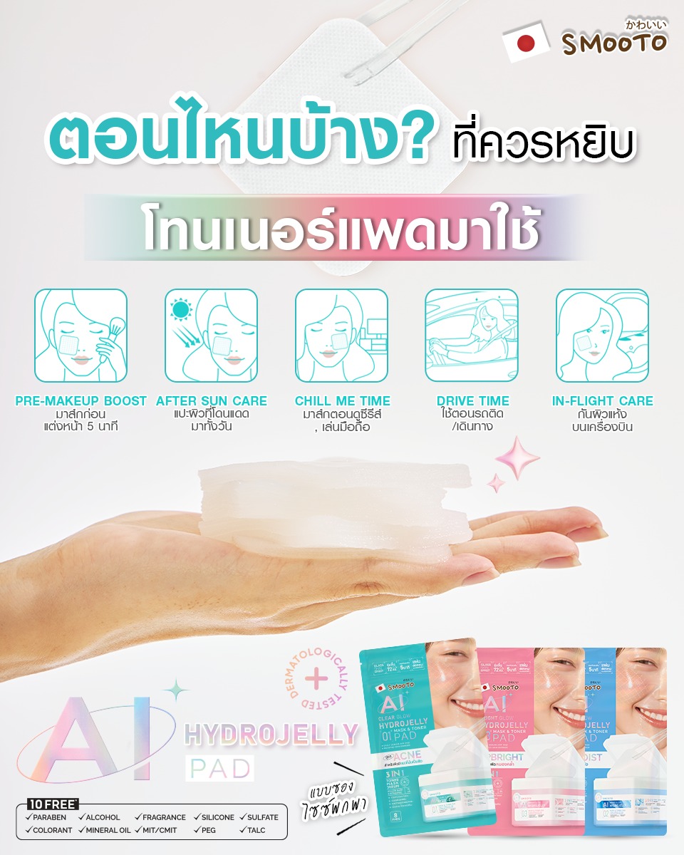Smooto Japan Facebook ad