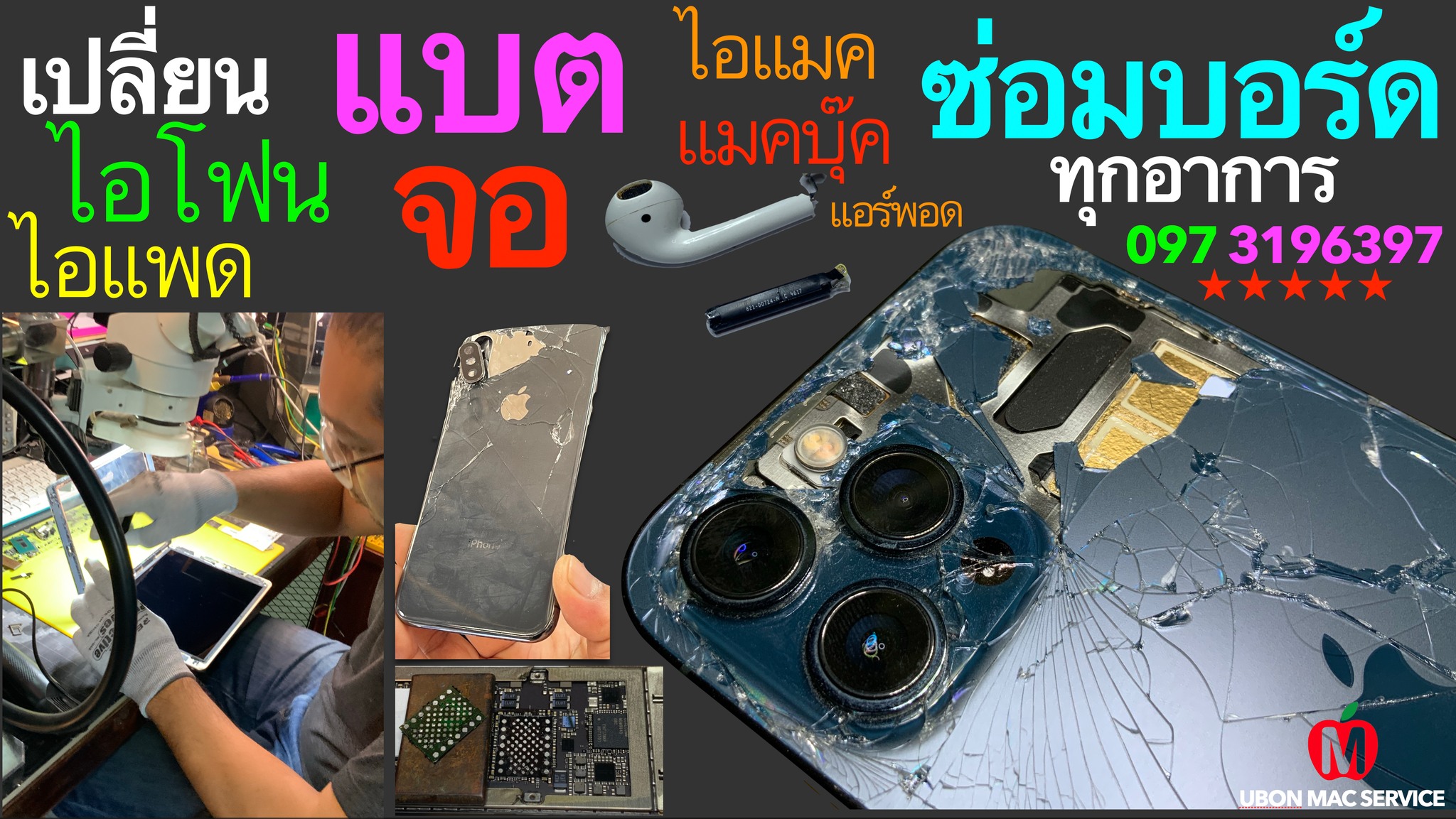 Ubon Mac Service Thailand Facebook ad: อุบลซ่อมด่วน รอได้
