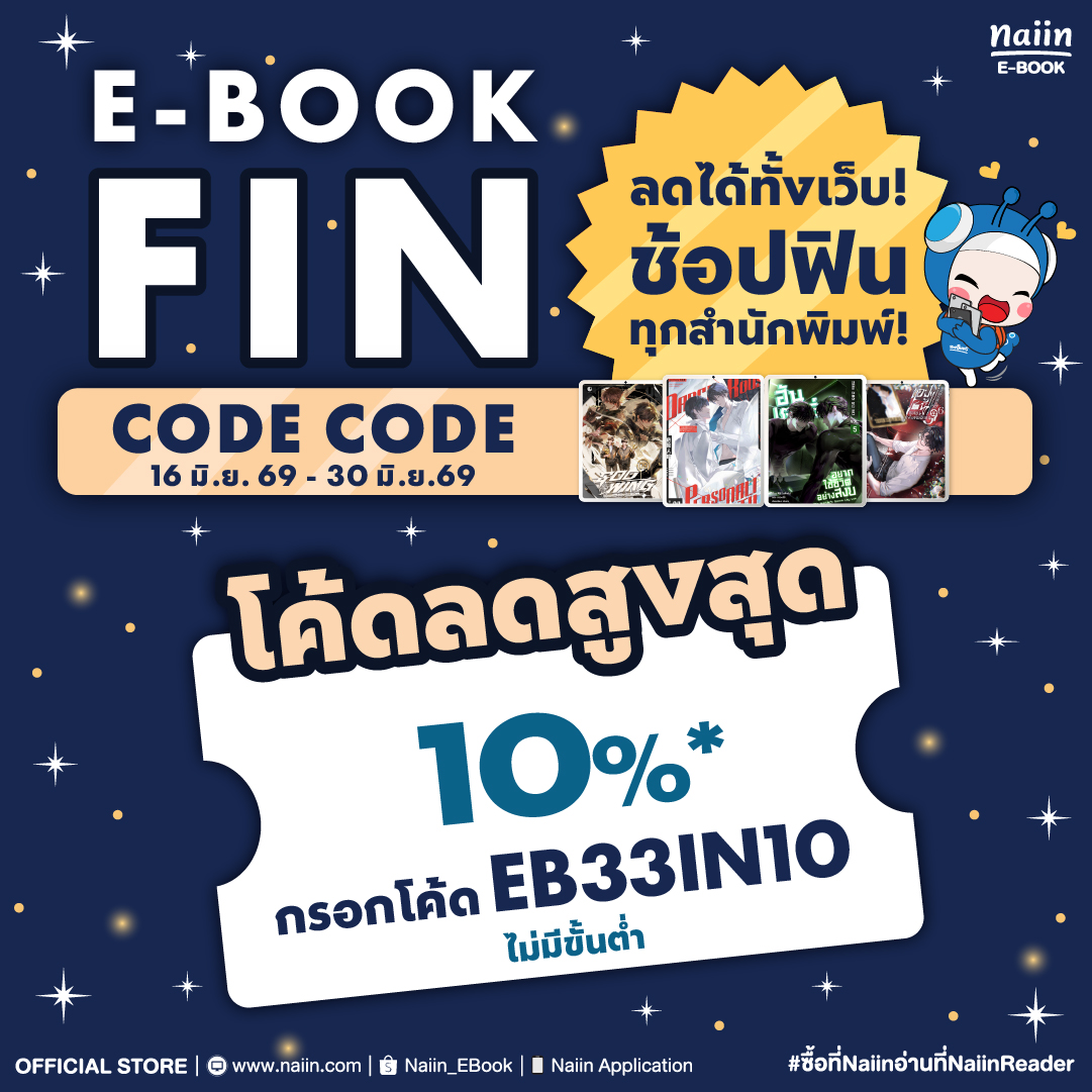 Naiin E-Book Facebook ad