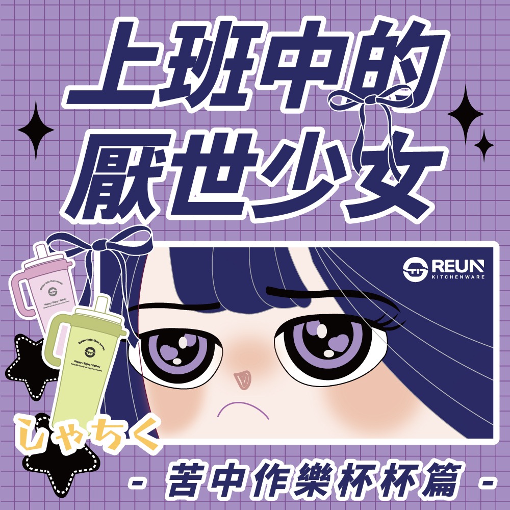 Reün瑞恩鍋具 Facebook ad