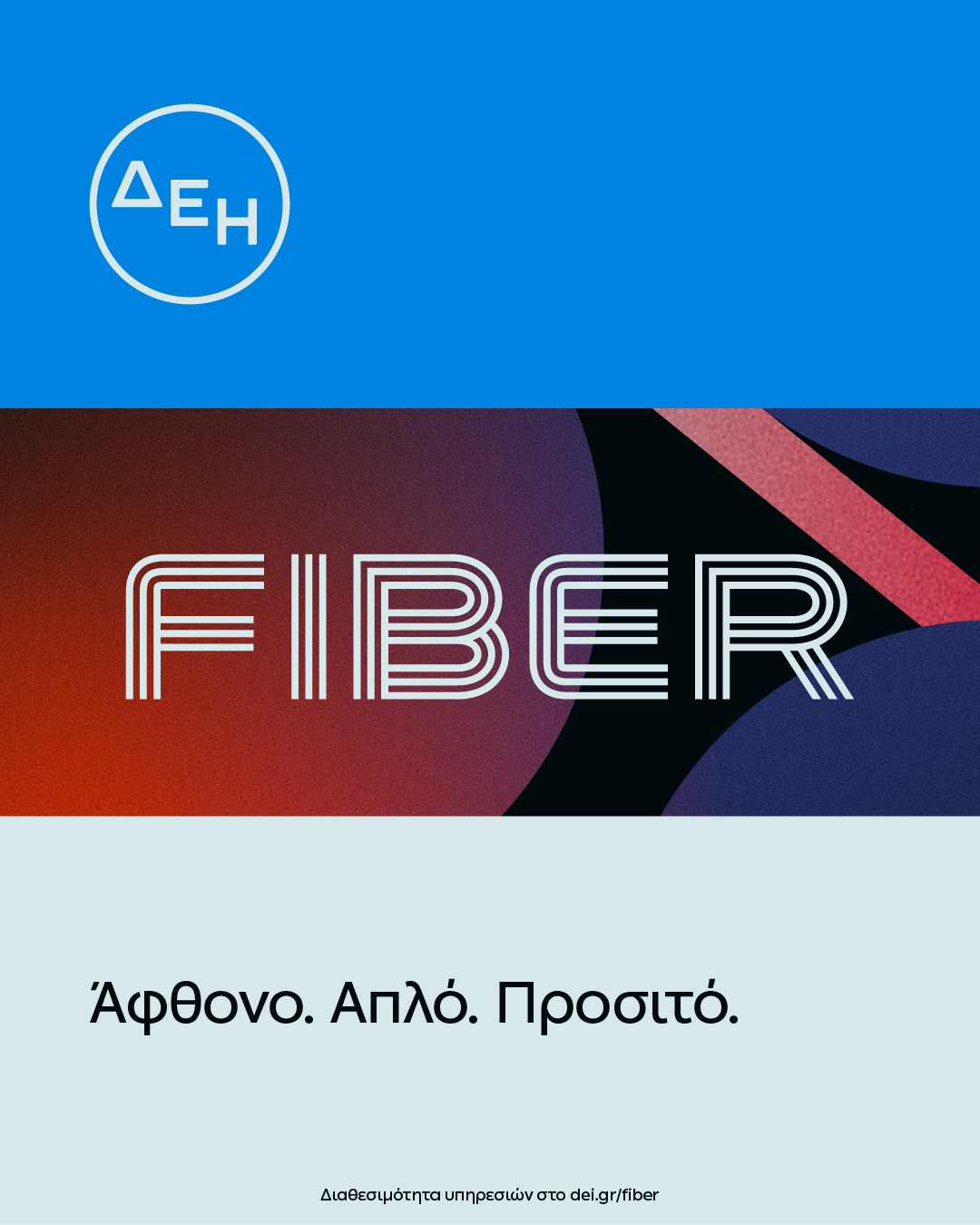 ΔΕΗ Α.Ε. Facebook ad from Oct 13, 2025