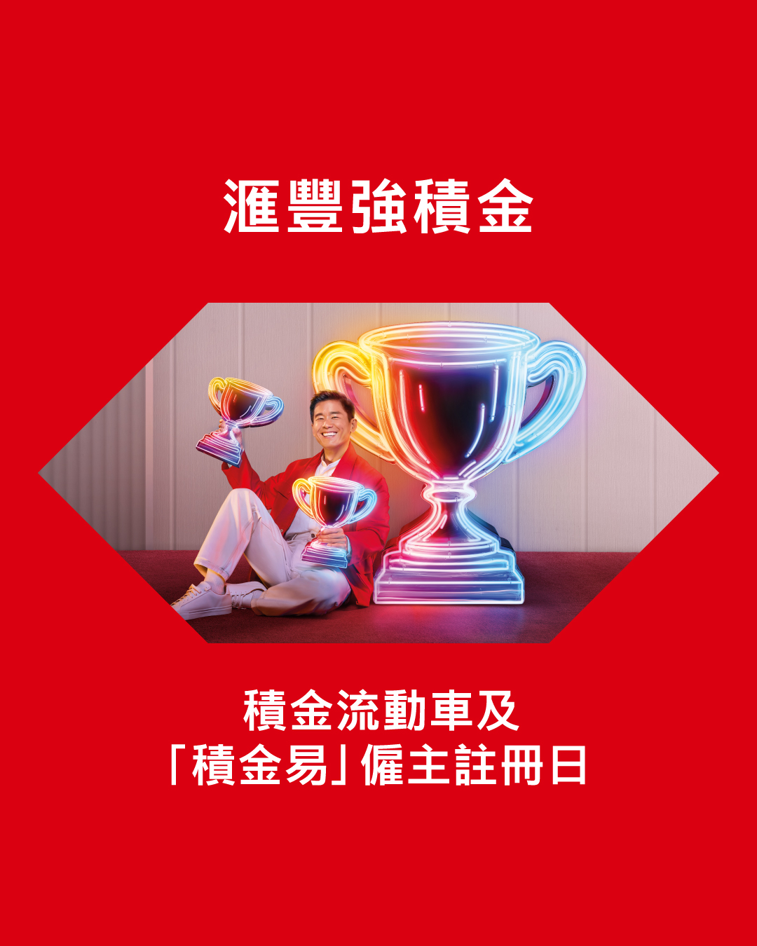 HSBC Facebook ad
