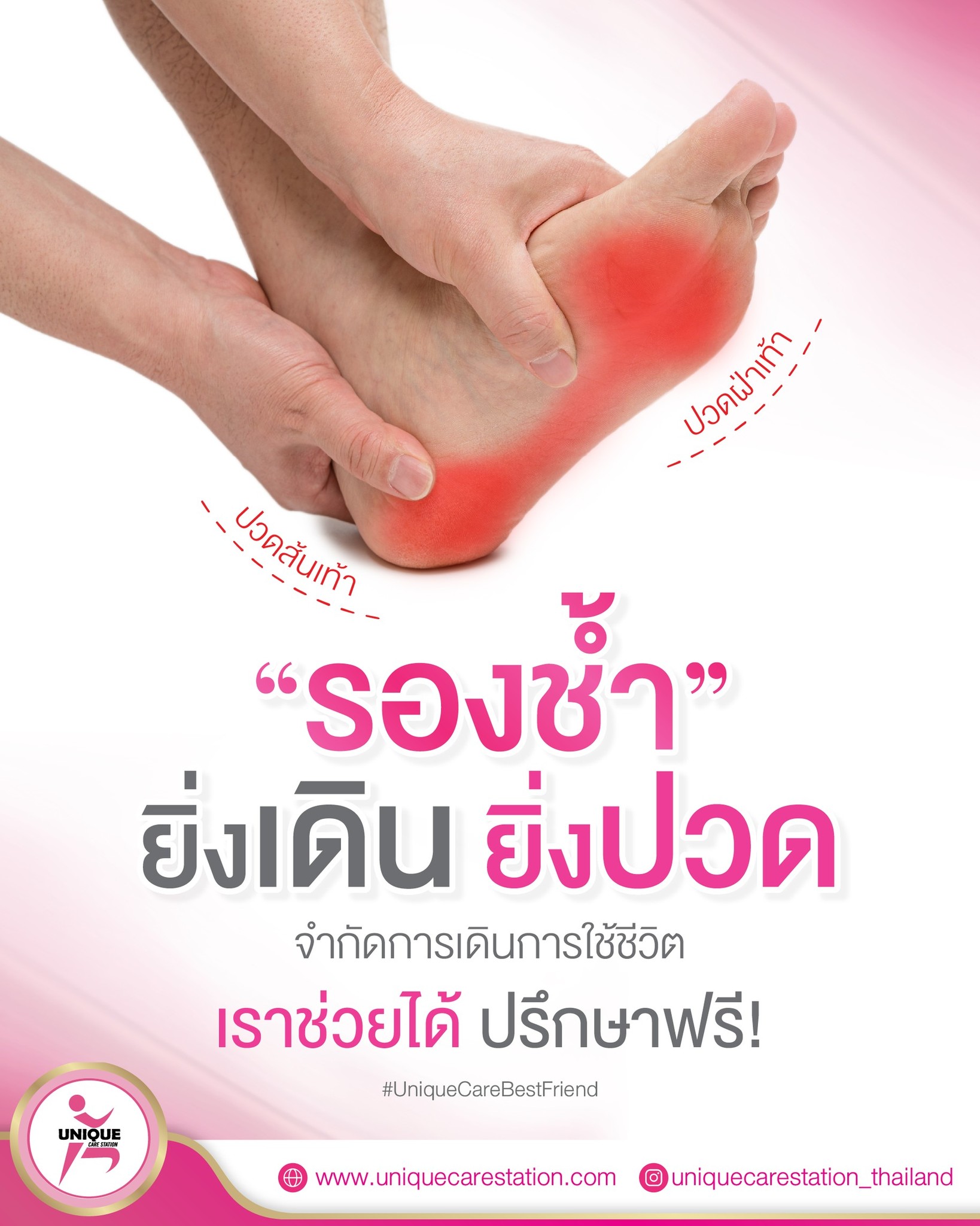 ยูนิคแคร์สเตชันบางนา Facebook ad