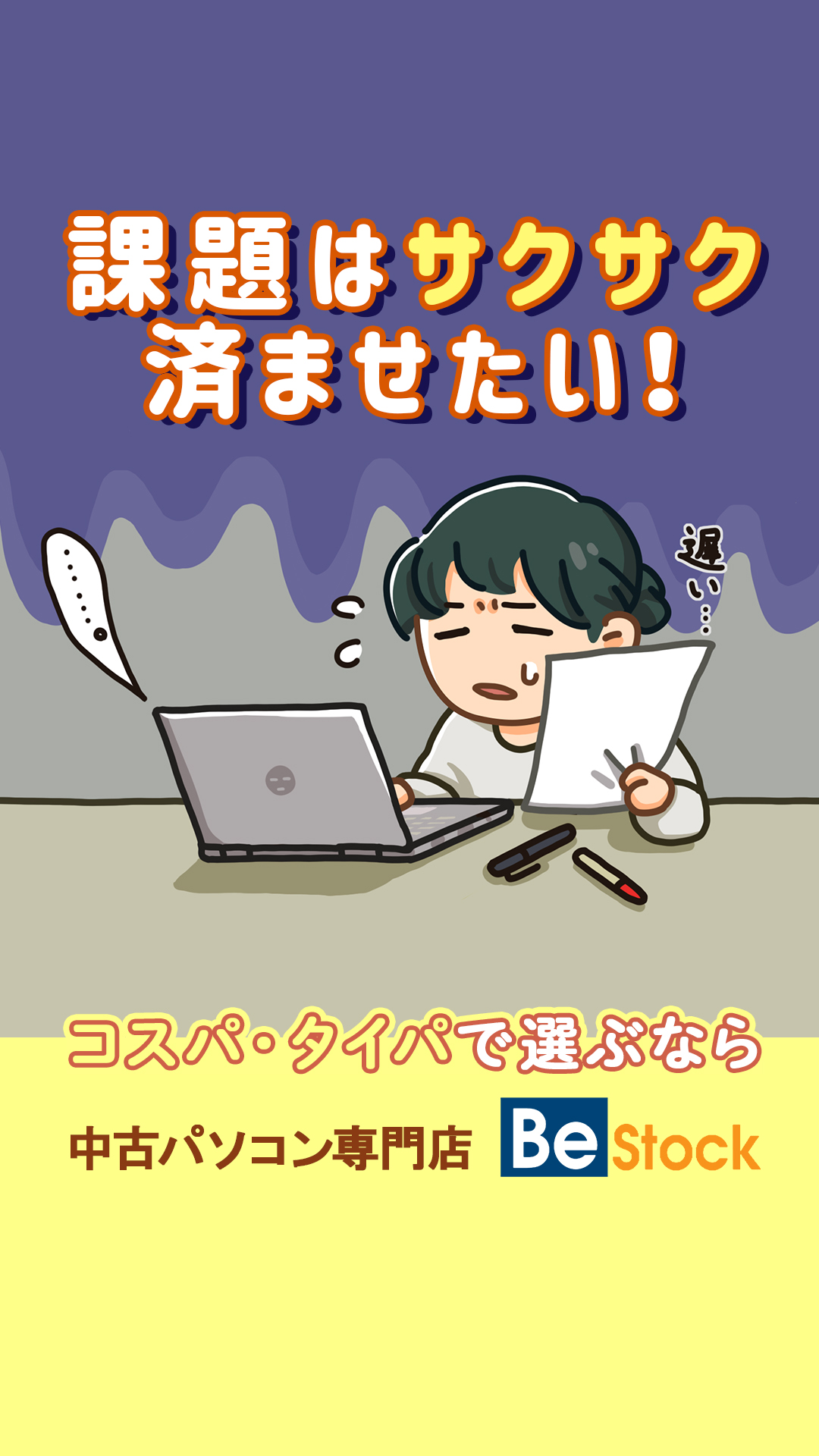 中古パソコン・ThinkPadならBe-Stock！ Facebook ad