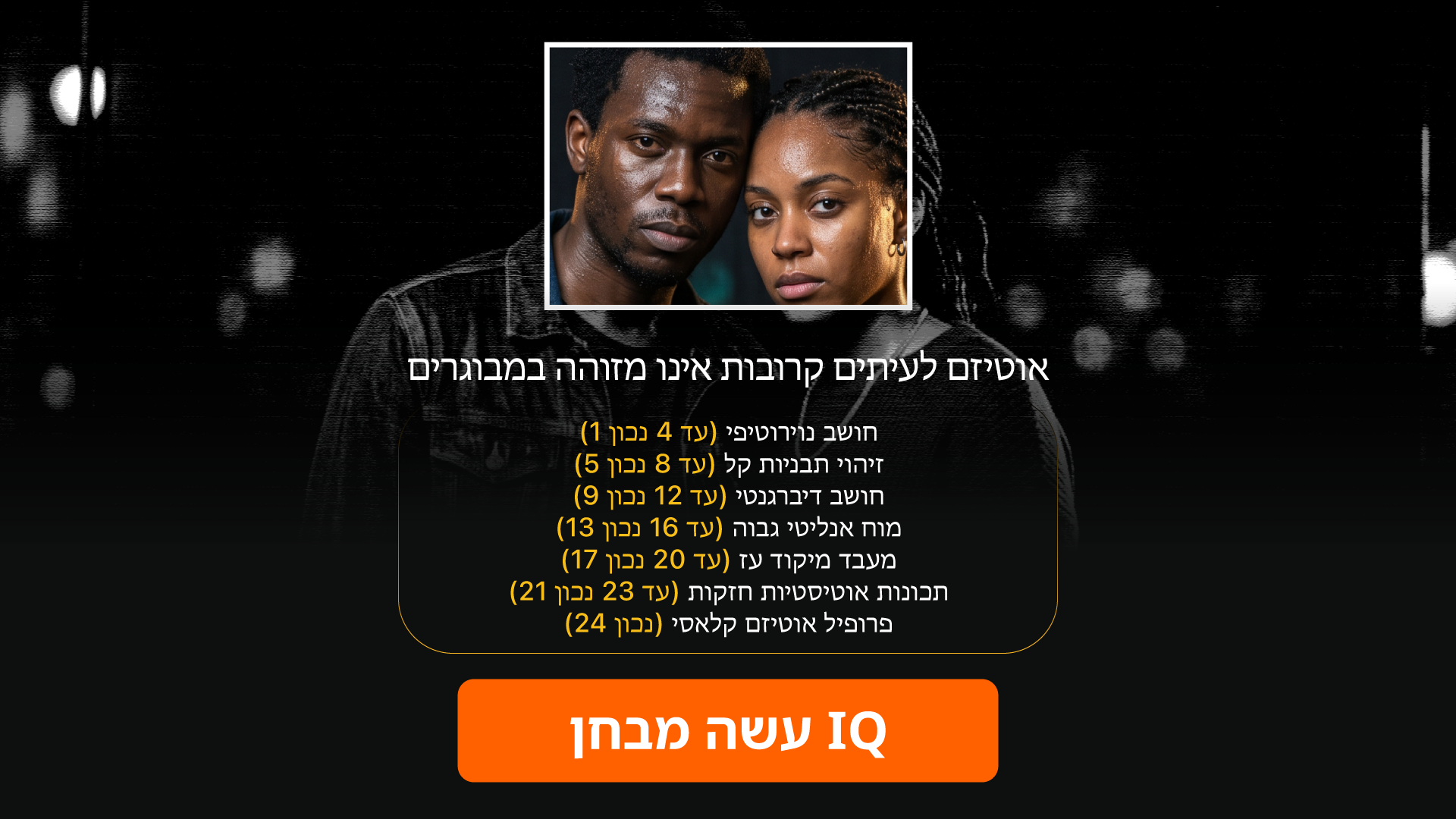 My IQ Facebook ad