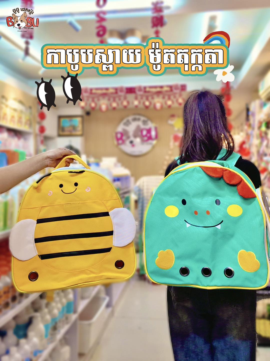 BuBu Pet Accessories-ហាងលក់សម្ភារះសត្វចិញ្ចឹម Facebook ad