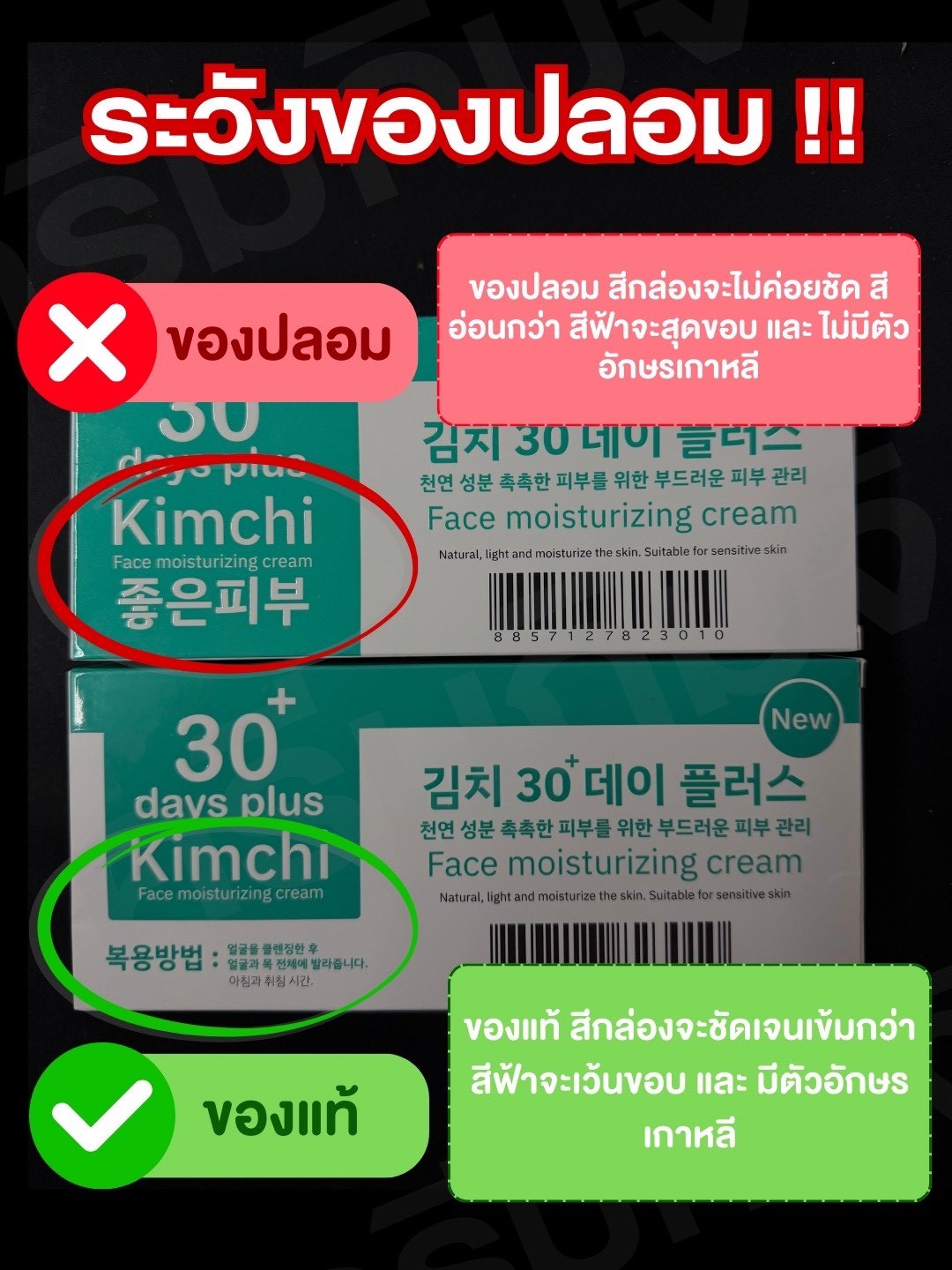 ครีมกิมจิ รักษาฝ้า ส่งฟรีทั่วไทย5 Facebook ad: ระวังให้ดี ของปลอมระบาดหนักมาก