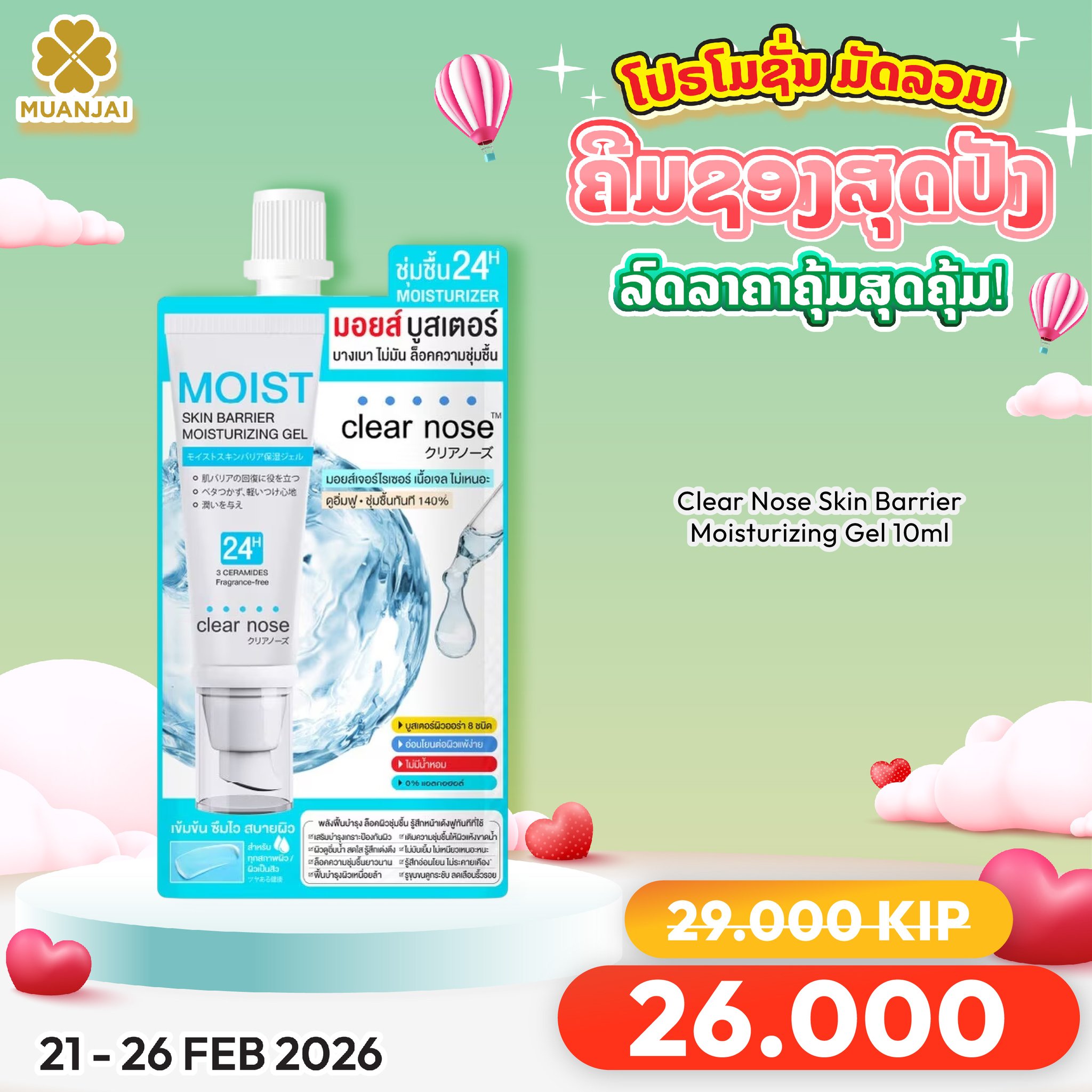 MUANJAI Facebook ad