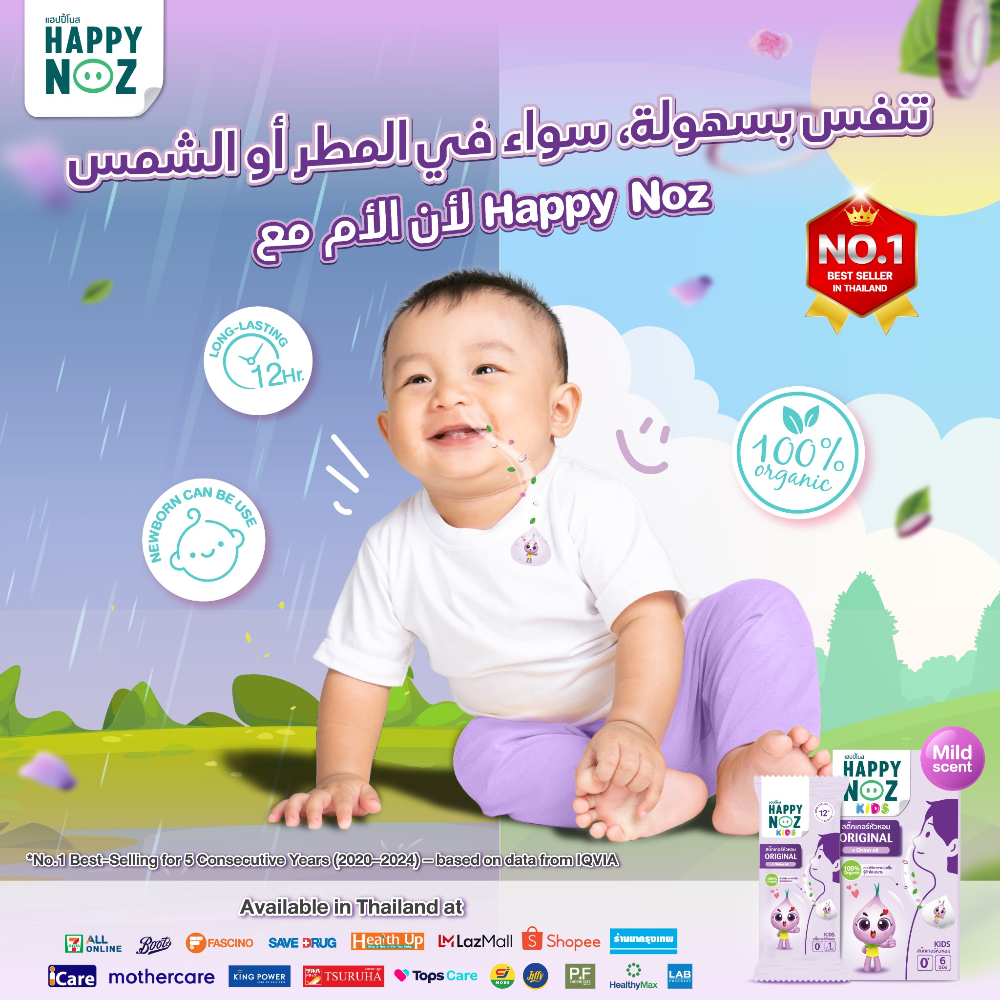 Happy Noz Facebook ad: Happy Noz Original