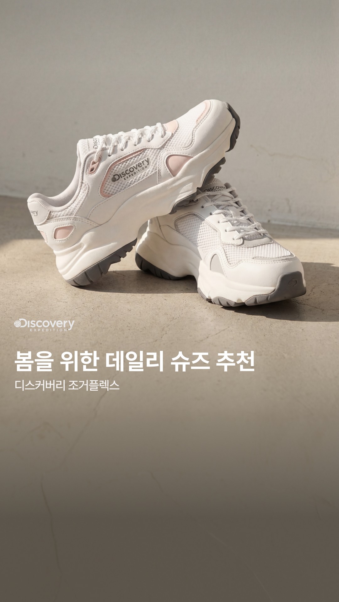 디스커버리 익스페디션 Discovery Expedition Facebook ad