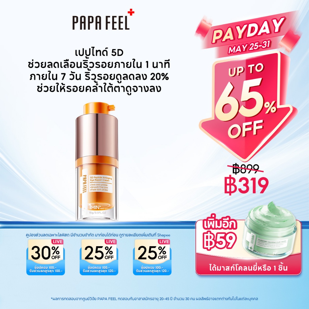 PAPA FEEL Official Facebook ad